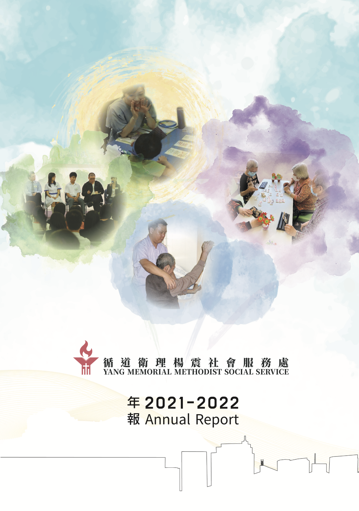 循道衛理楊震社會服務處年報 2021-22