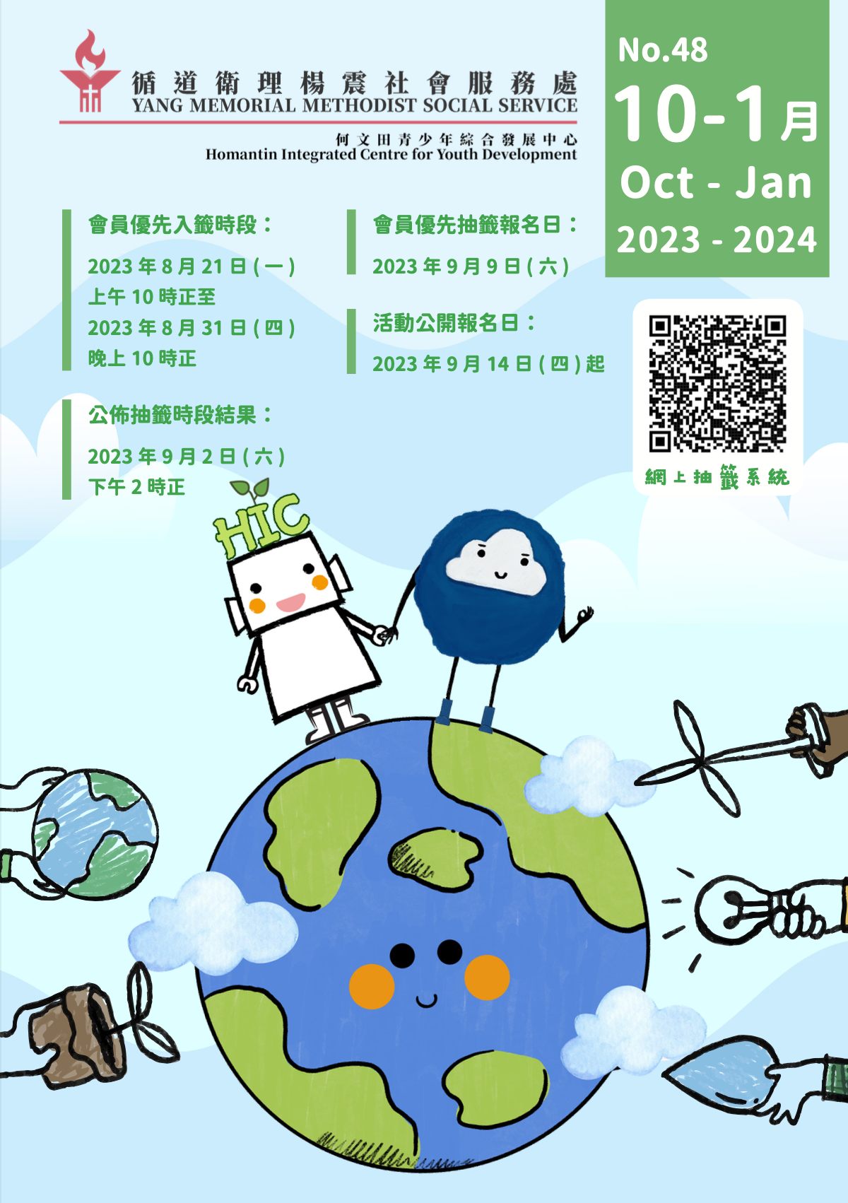 2023年10月- 2024年1月活動通訊(何文田)