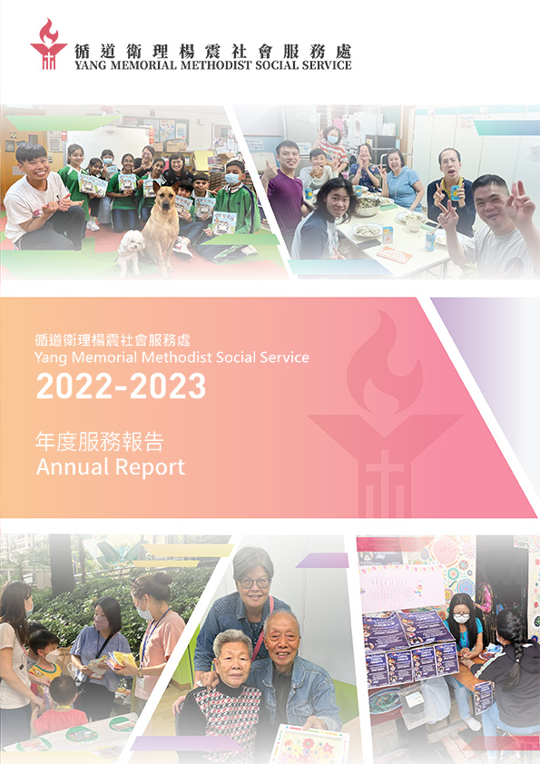 循道衛理楊震社會服務處年報 2022-23