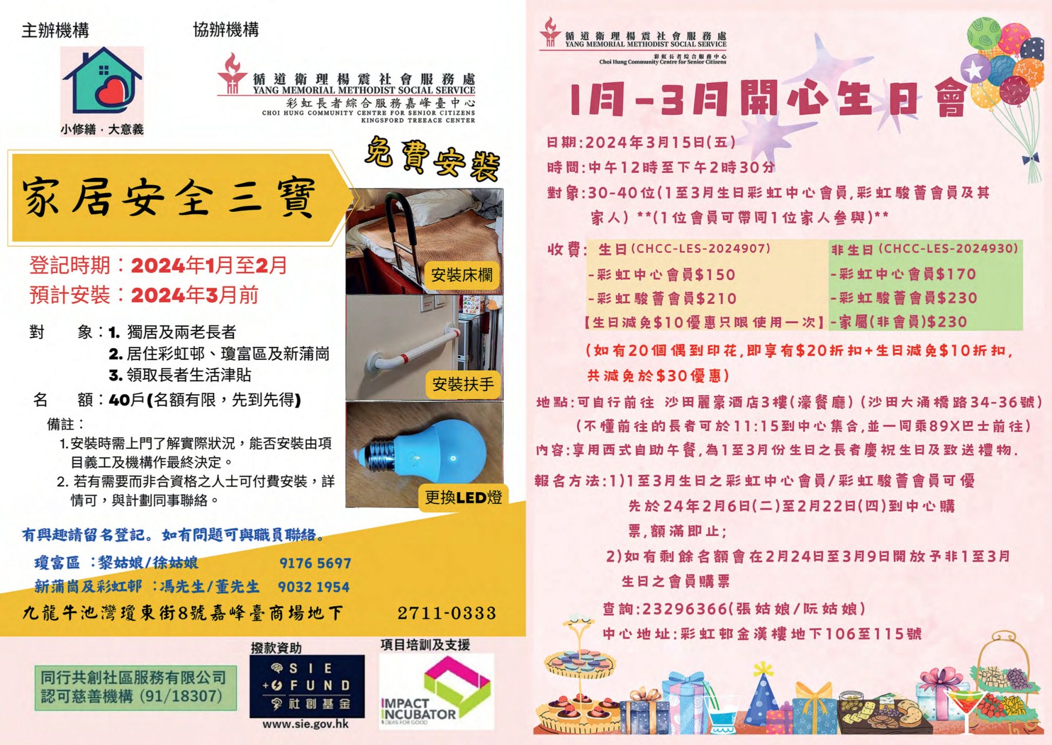 彩虹長者綜合服務中心 2024年2月至3月份 中心通訊 Yang Memorial Methodist Social Service