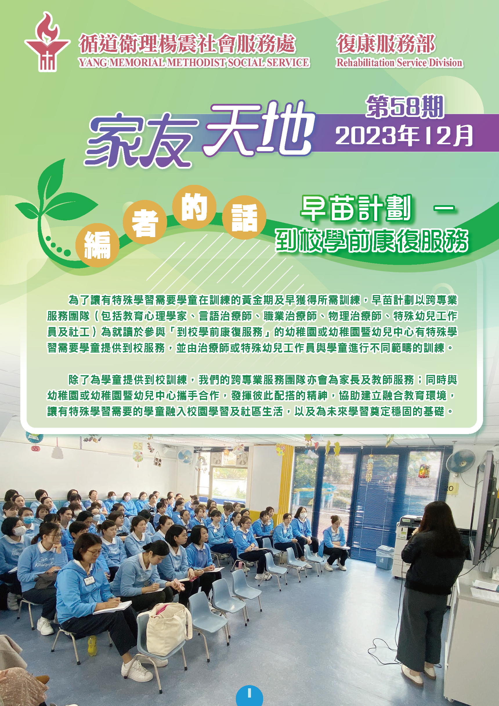 Publications of the Rehabilitation Services「家有天地」