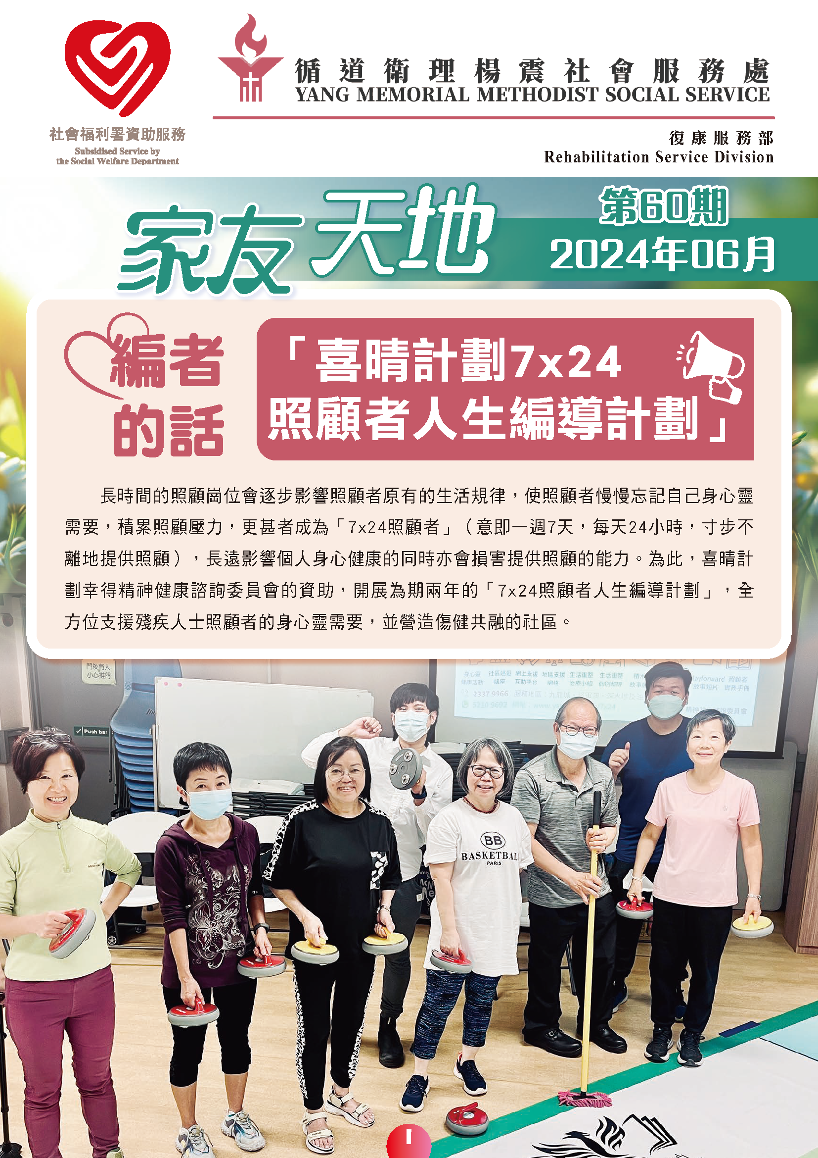 Publications of the Rehabilitation Services「家友天地」