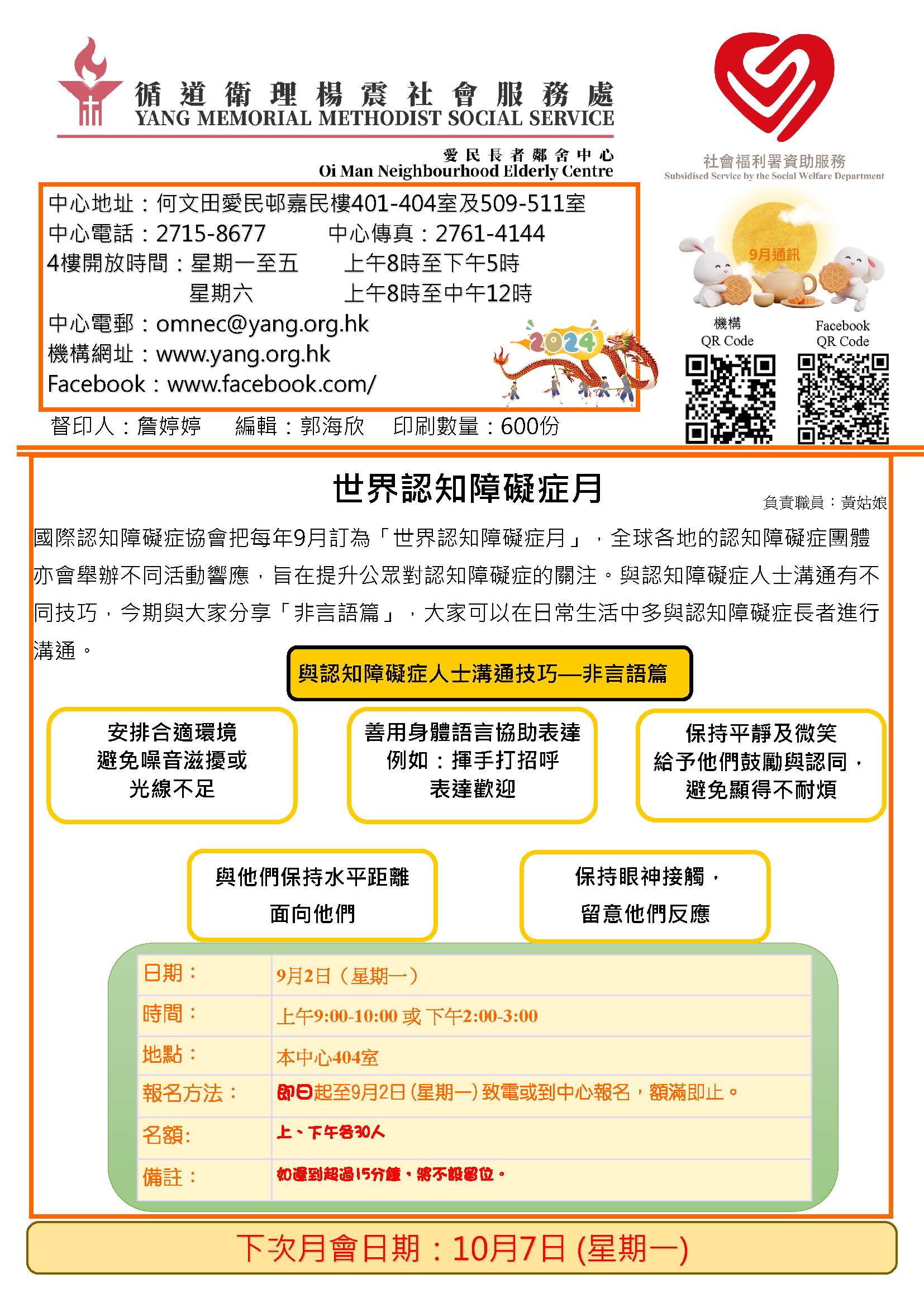 愛民長者鄰舍中心 – 2024年9月通訊