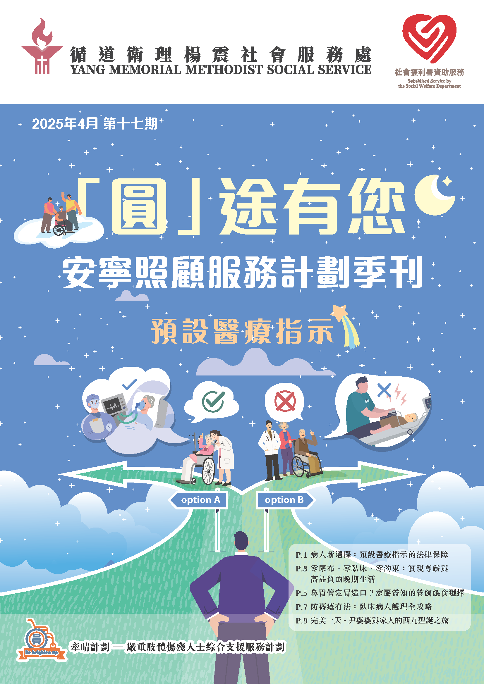 2025年4月「圓途有您」第十七季