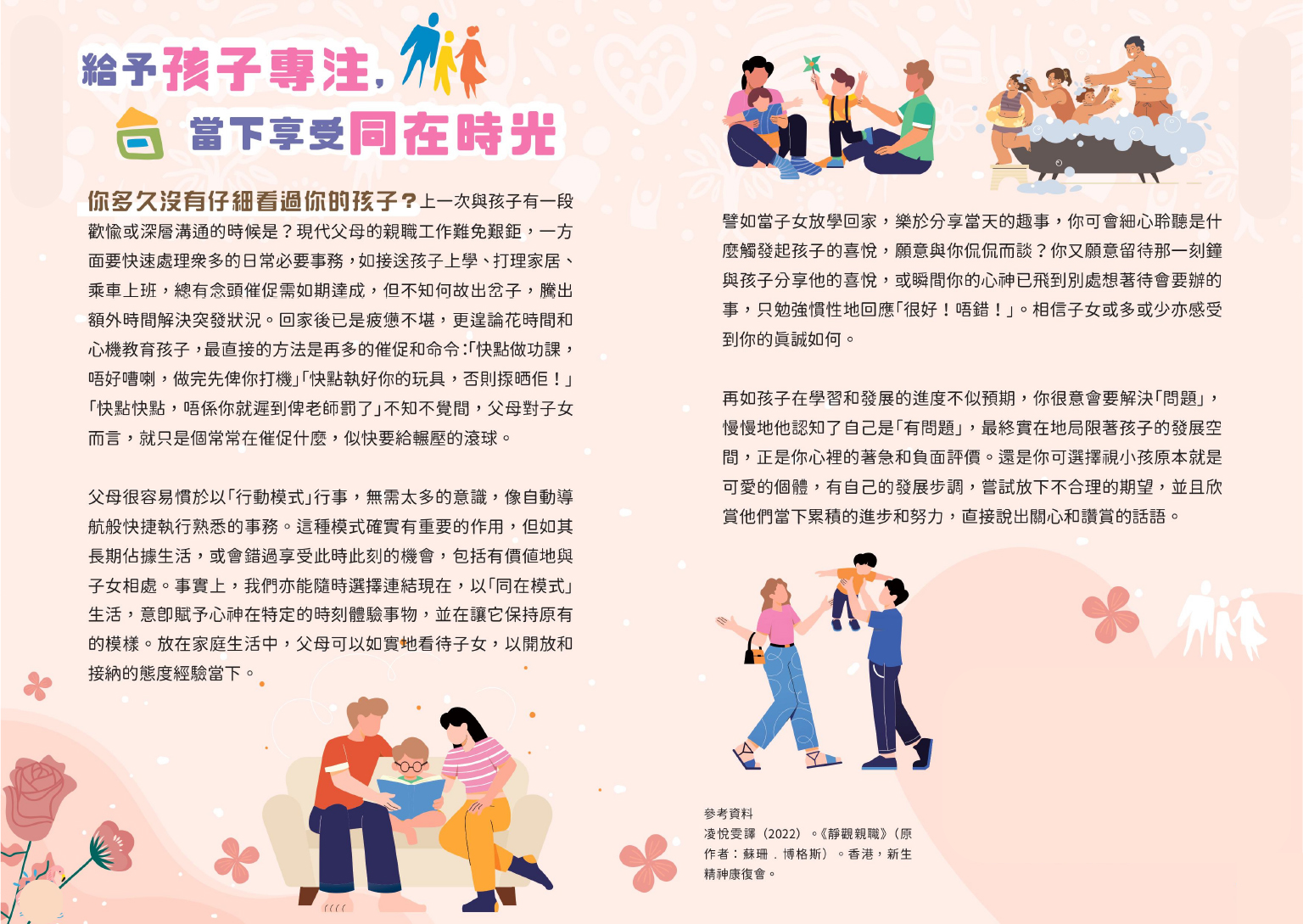 給予孩子專注，當下享受同在時光