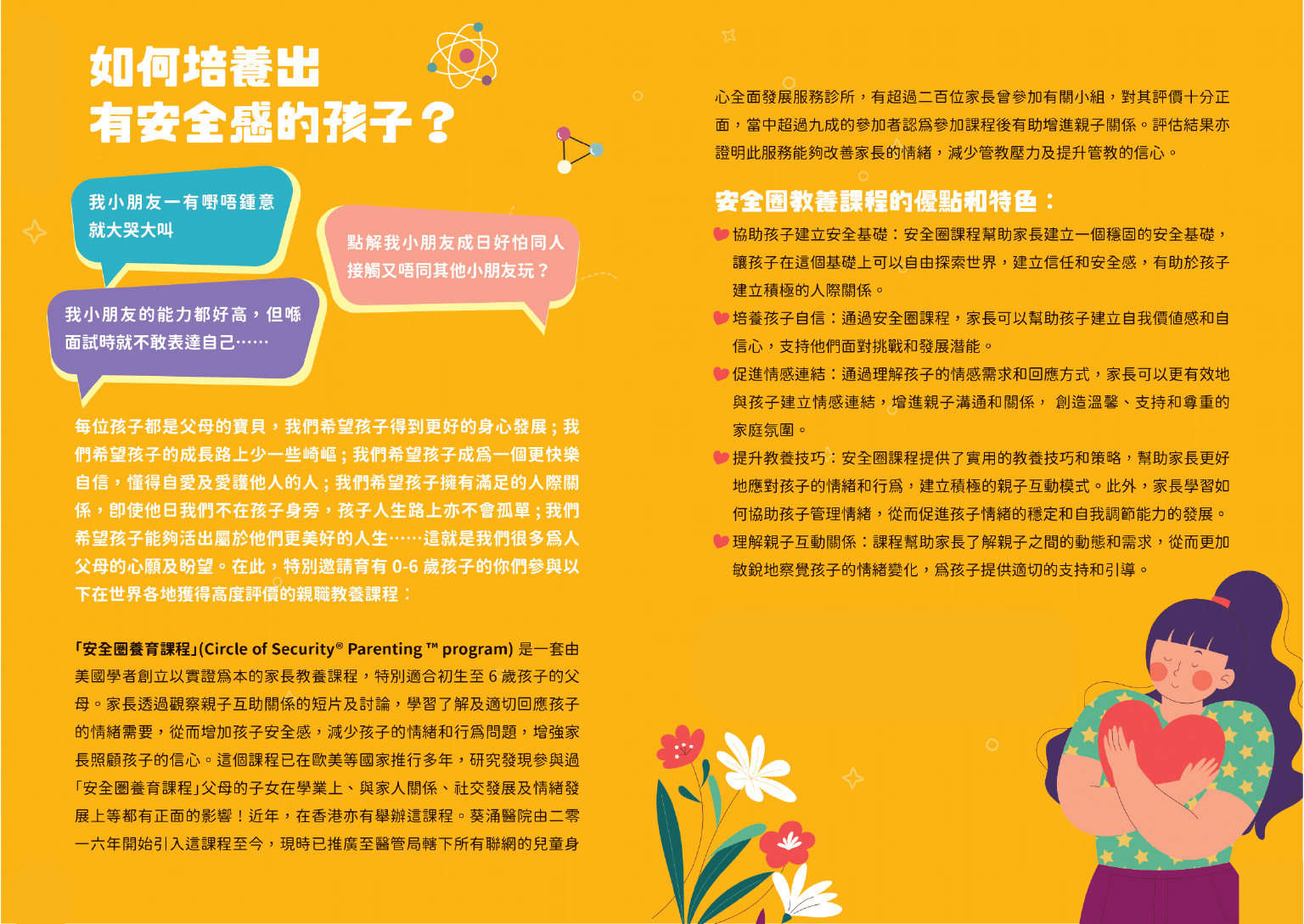如何培養出有安全感的孩子