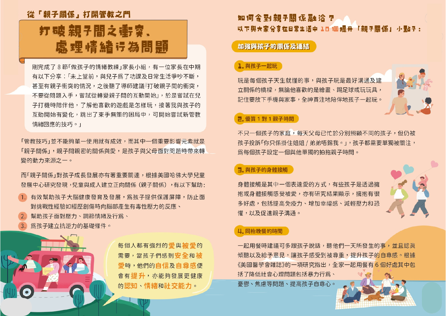 從親子關係打開管教之門