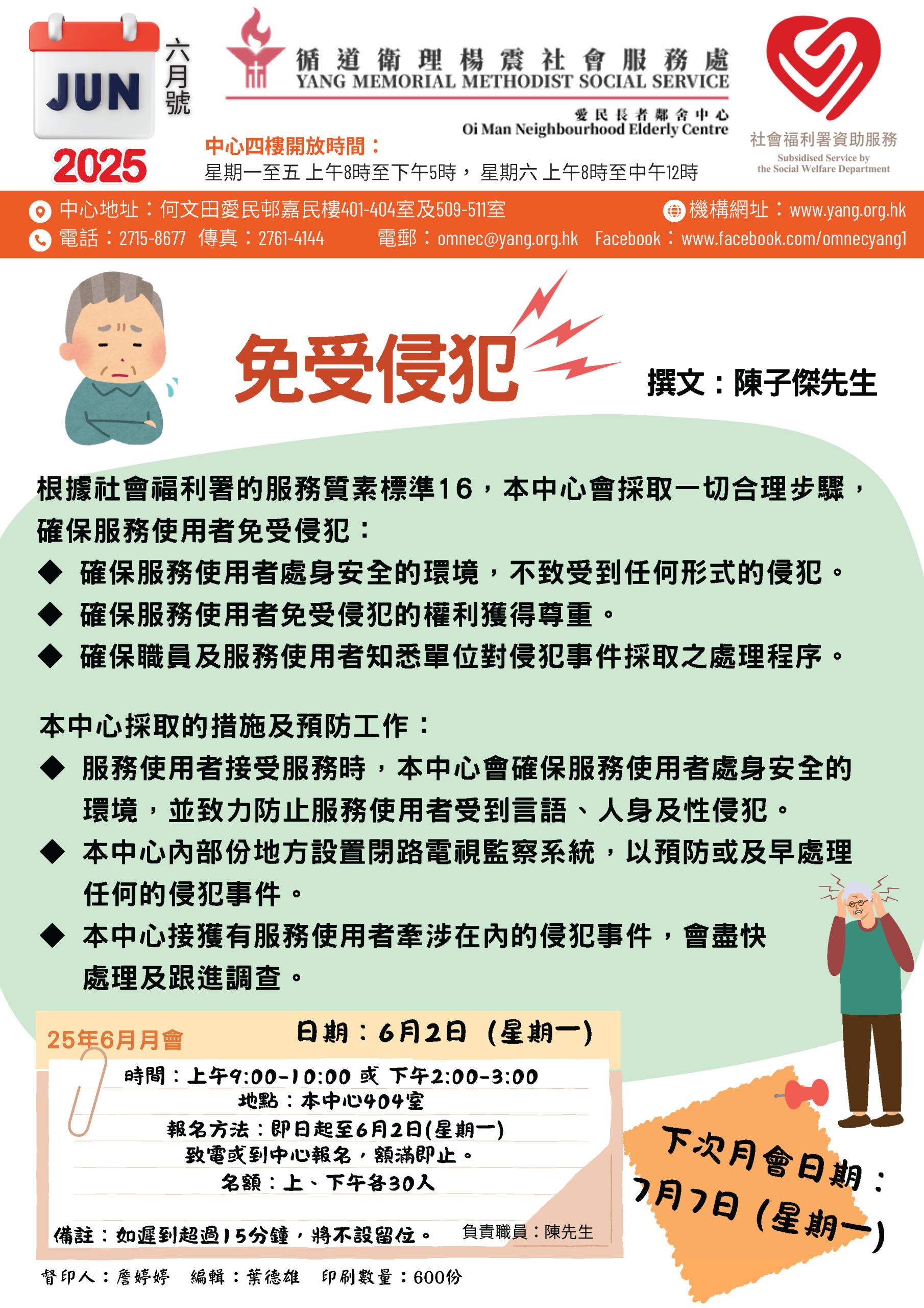 愛民長者鄰舍中心 – 2025年6月通訊