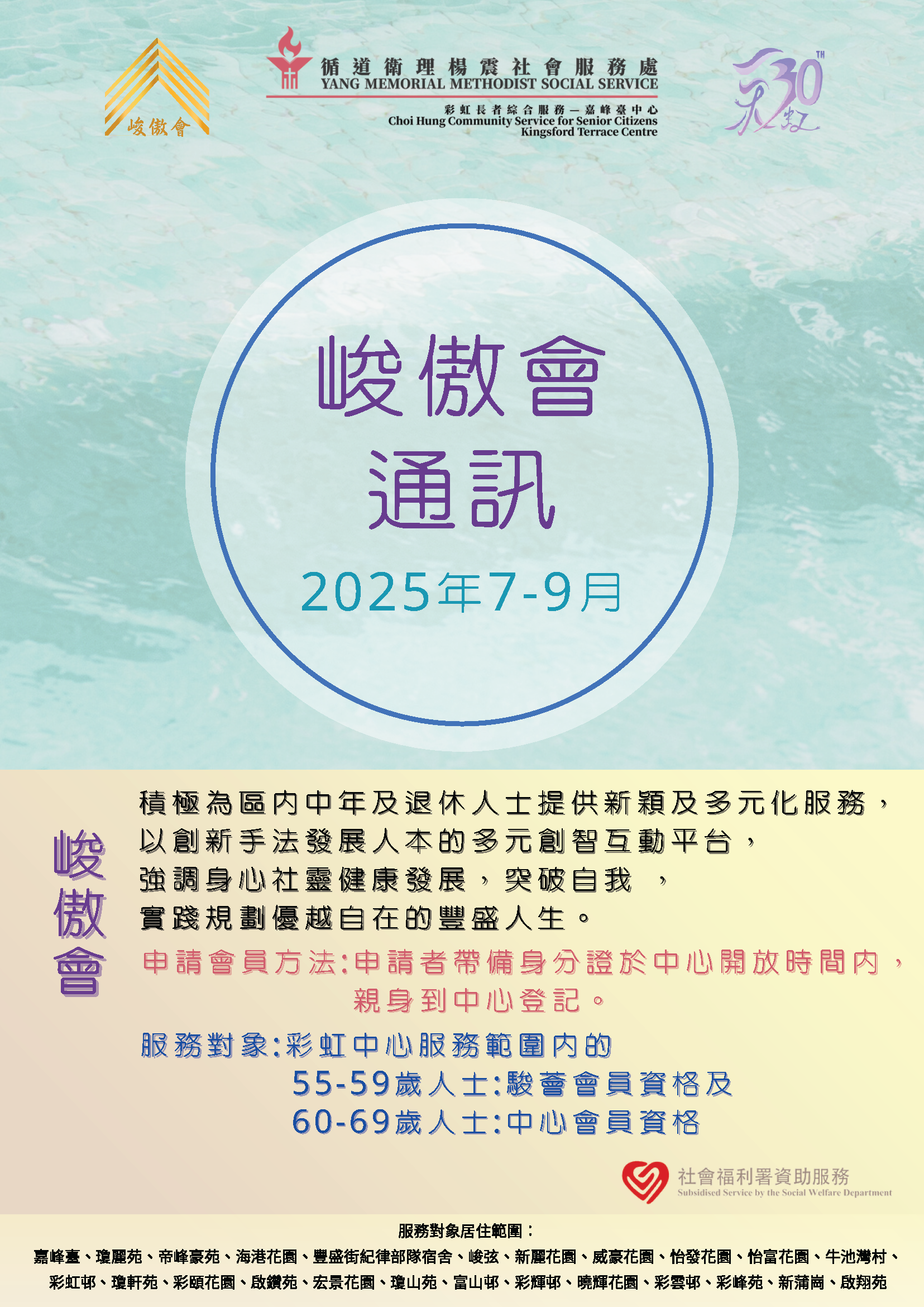 峻傲會通訊 2025年7月至9月
