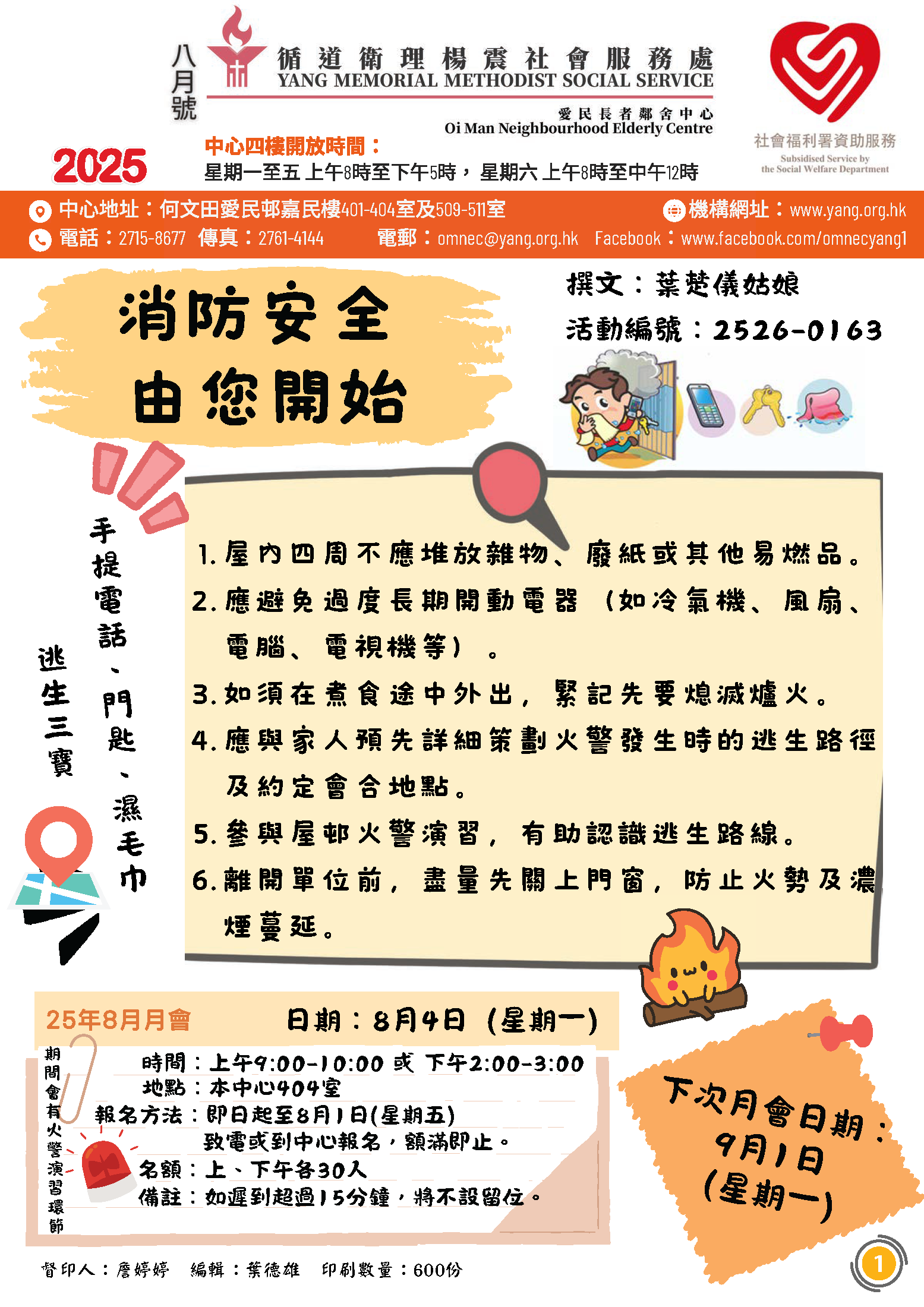 愛民長者鄰舍中心 – 2025年8月通訊