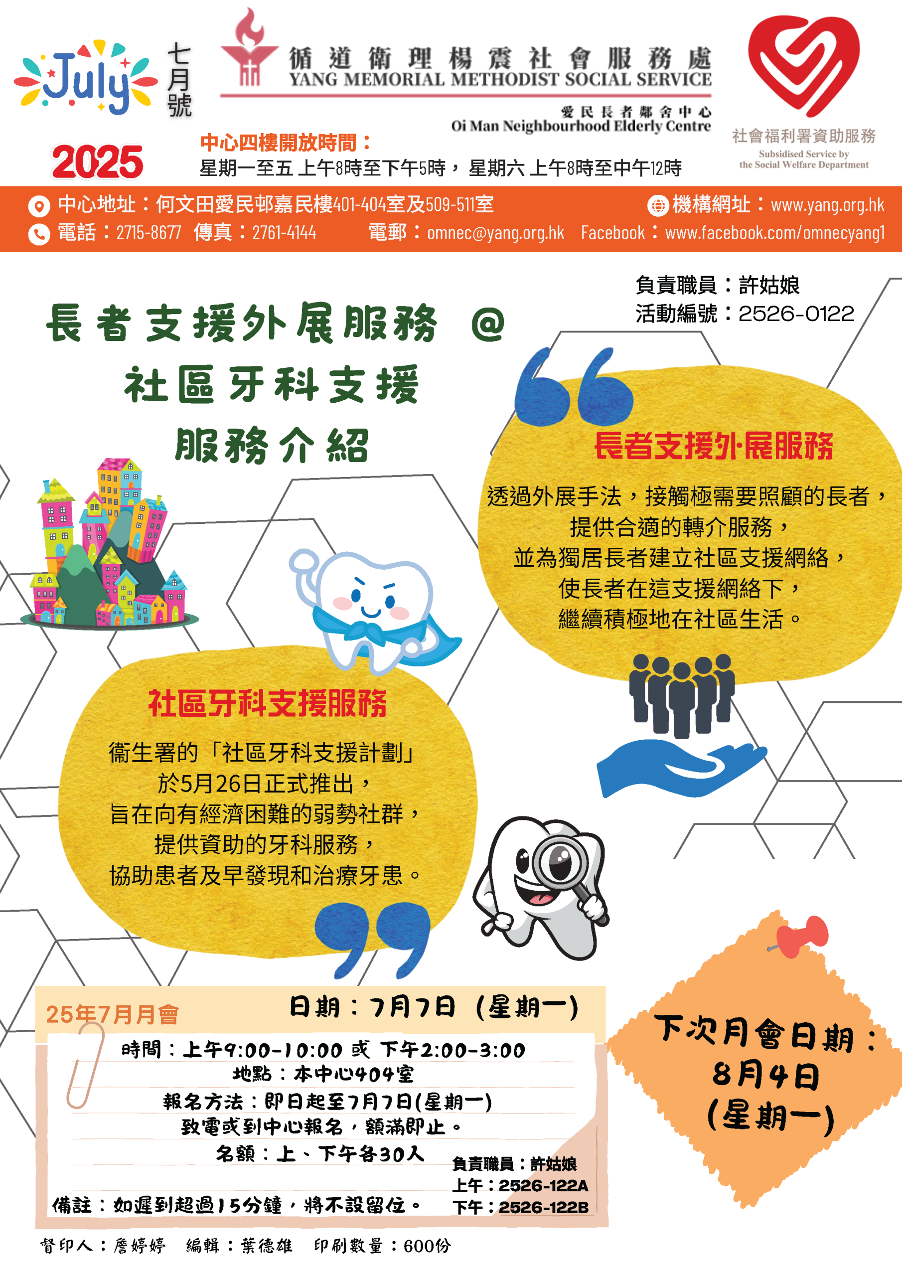 Oi Man Neighbourhood Elderly Centre - 2025年7月通訊