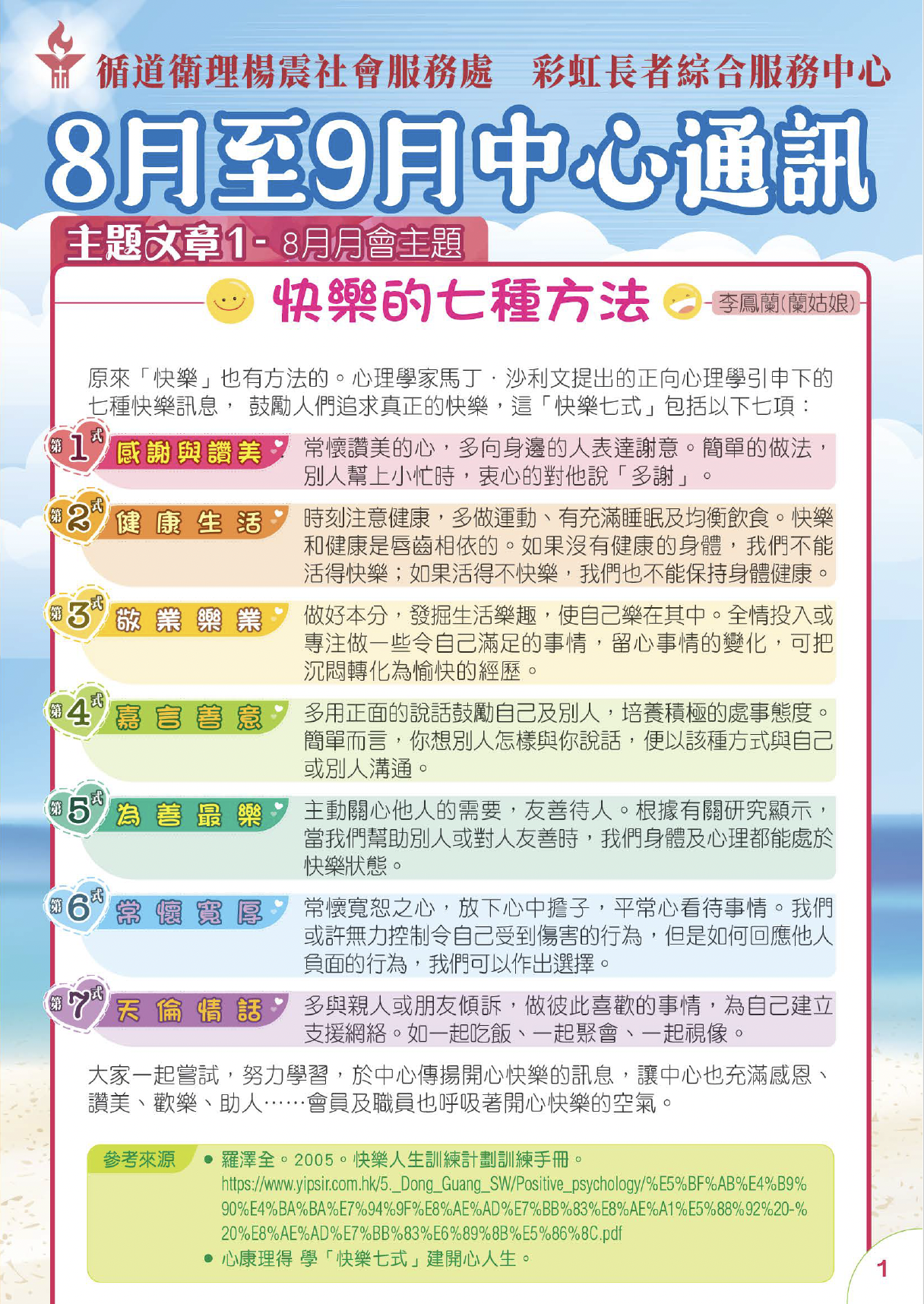 2024年8月至9月中心通訊