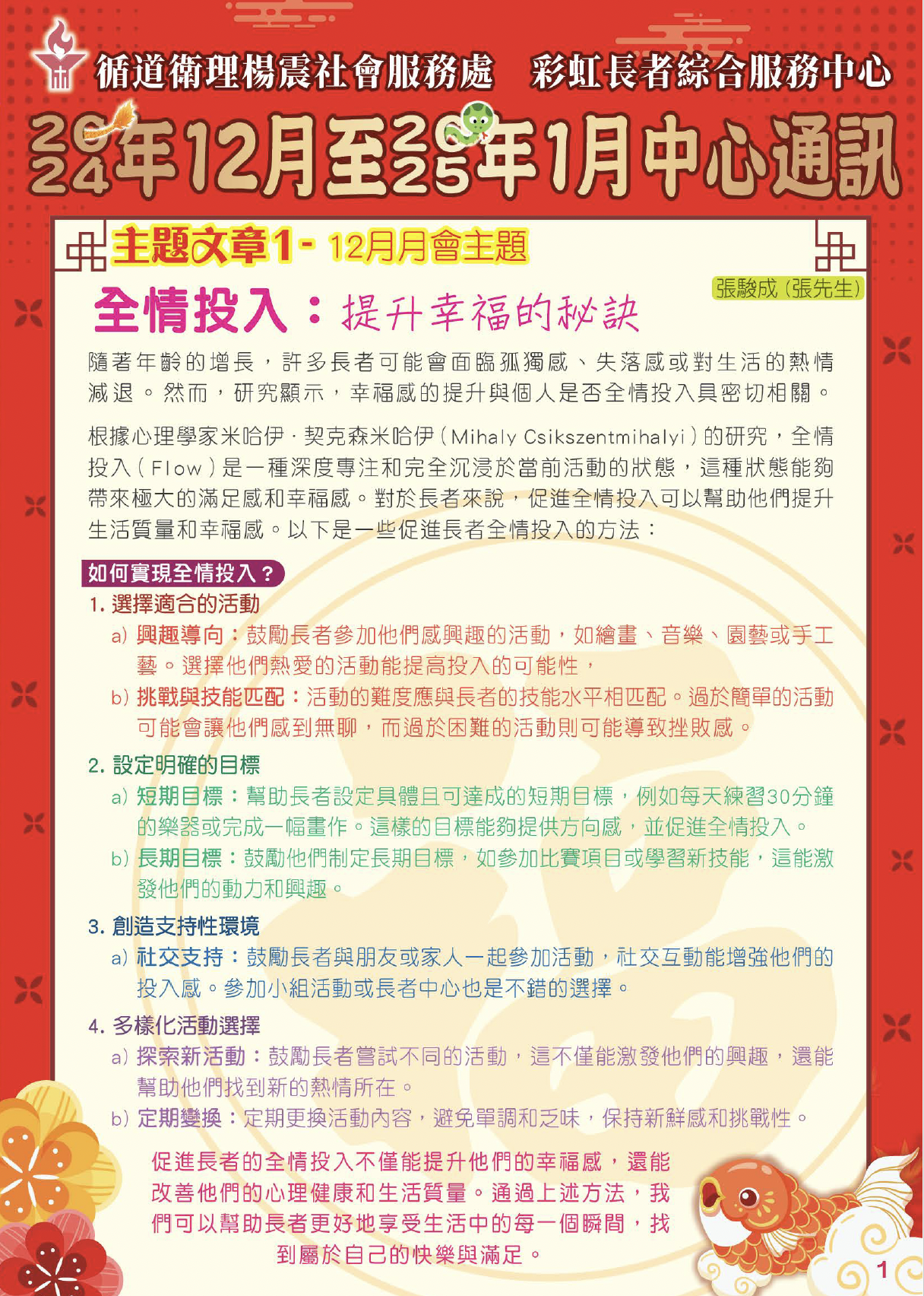 2024年12月至2025年1月中心通訊