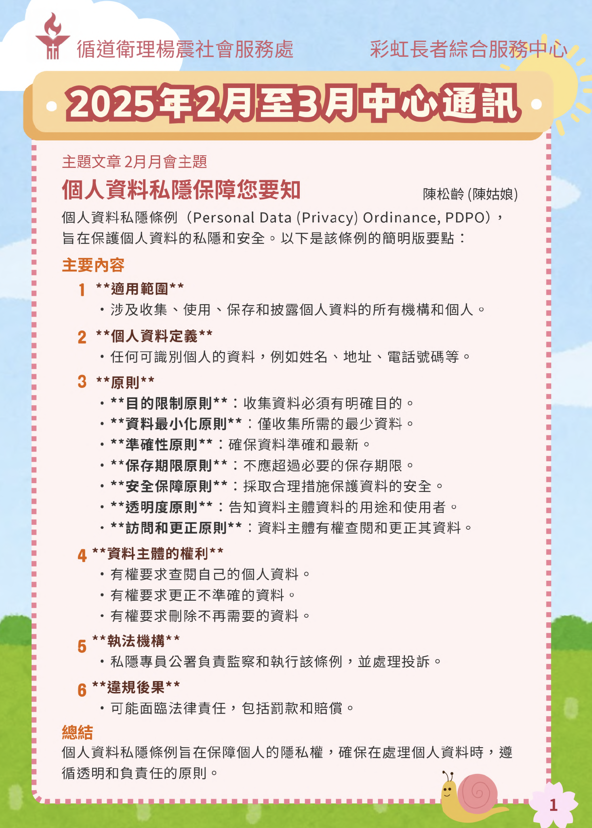 2025年2月至3月中心通訊