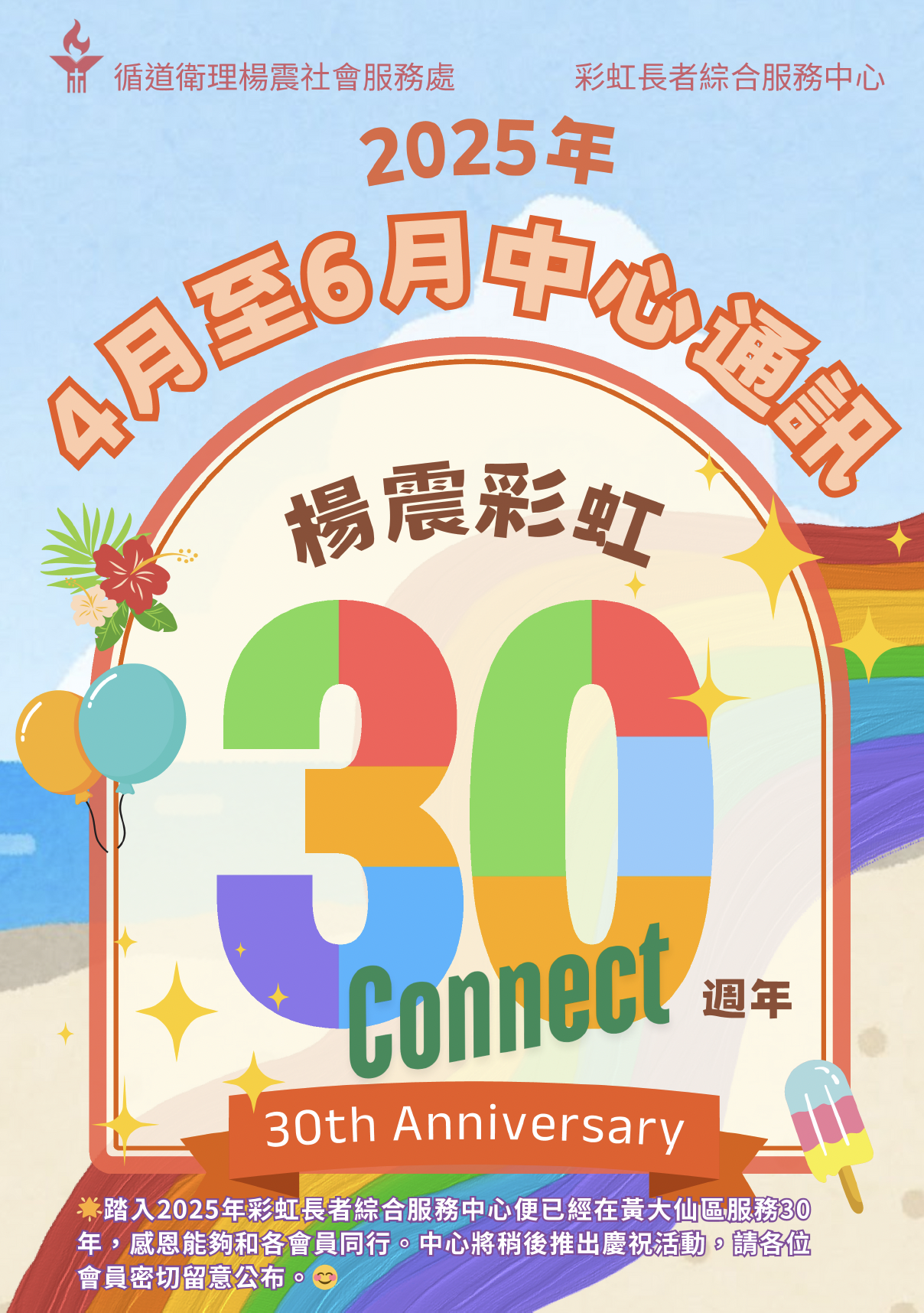 2025年4月至6月中心季刊