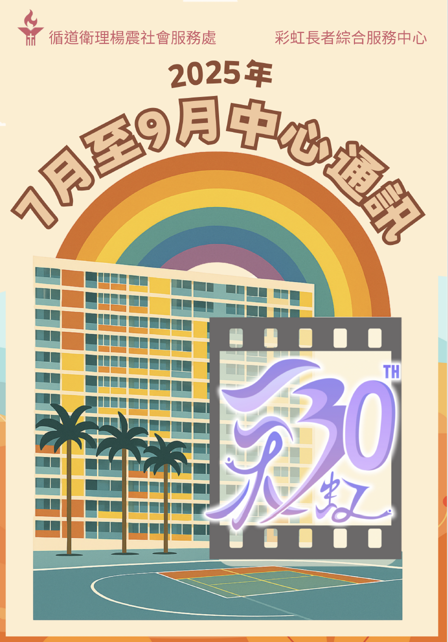 2025年7月至9月中心季刊
