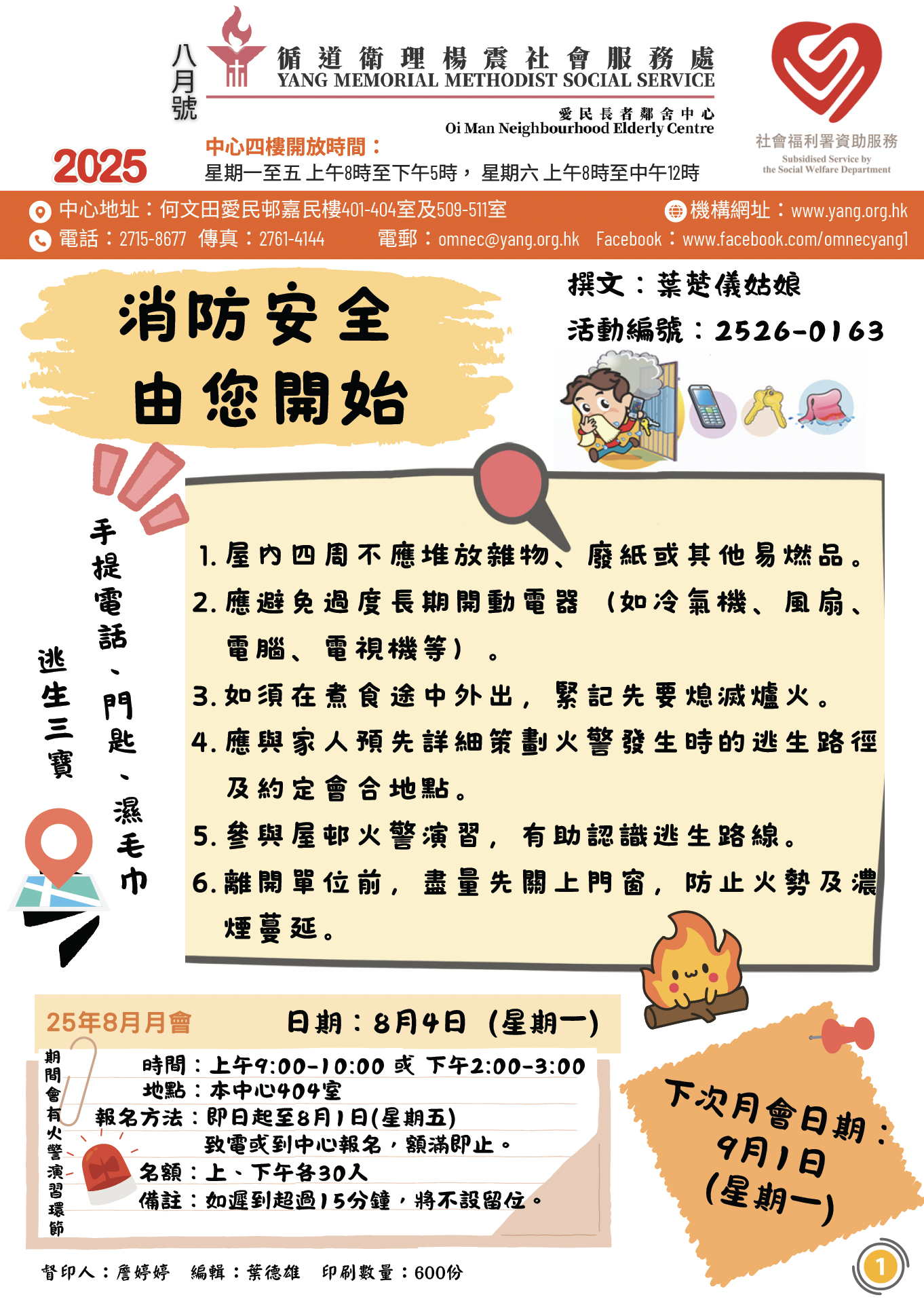 2025年8月通訊