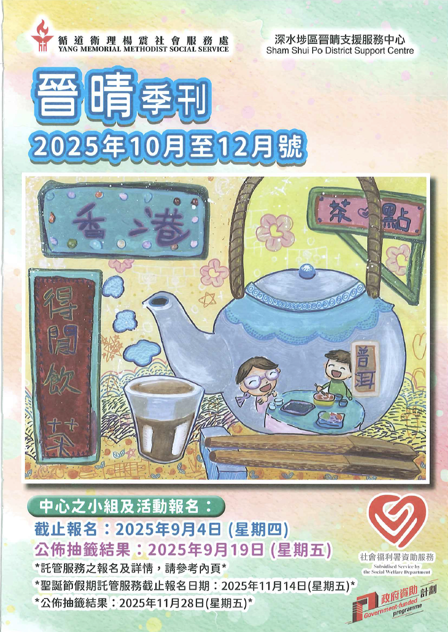 晉晴季刊 10月至12月