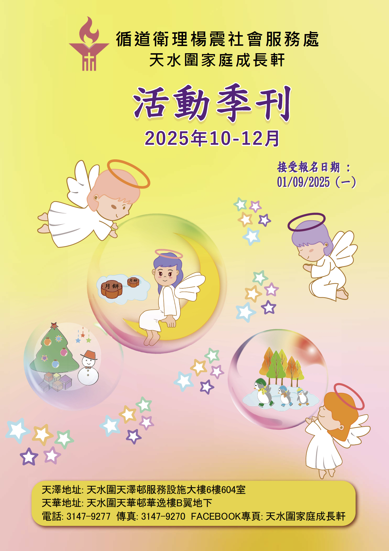 2025年10-12月活動季刊