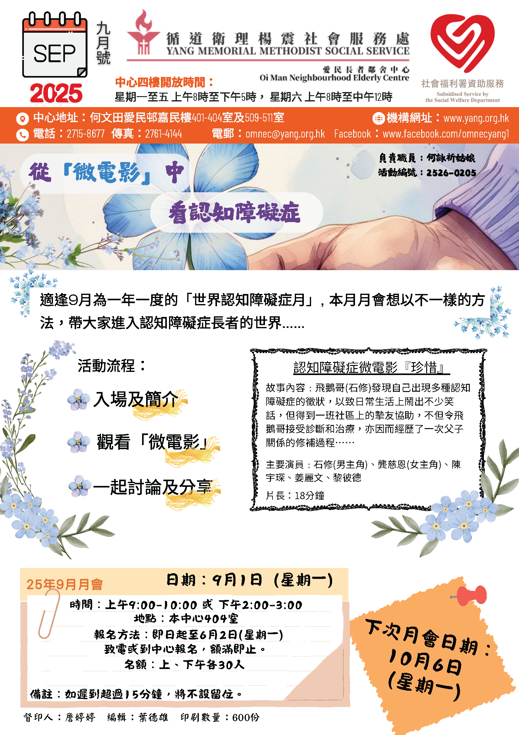 Oi Man Neighbourhood Elderly Centre - 2025年9月通訊
