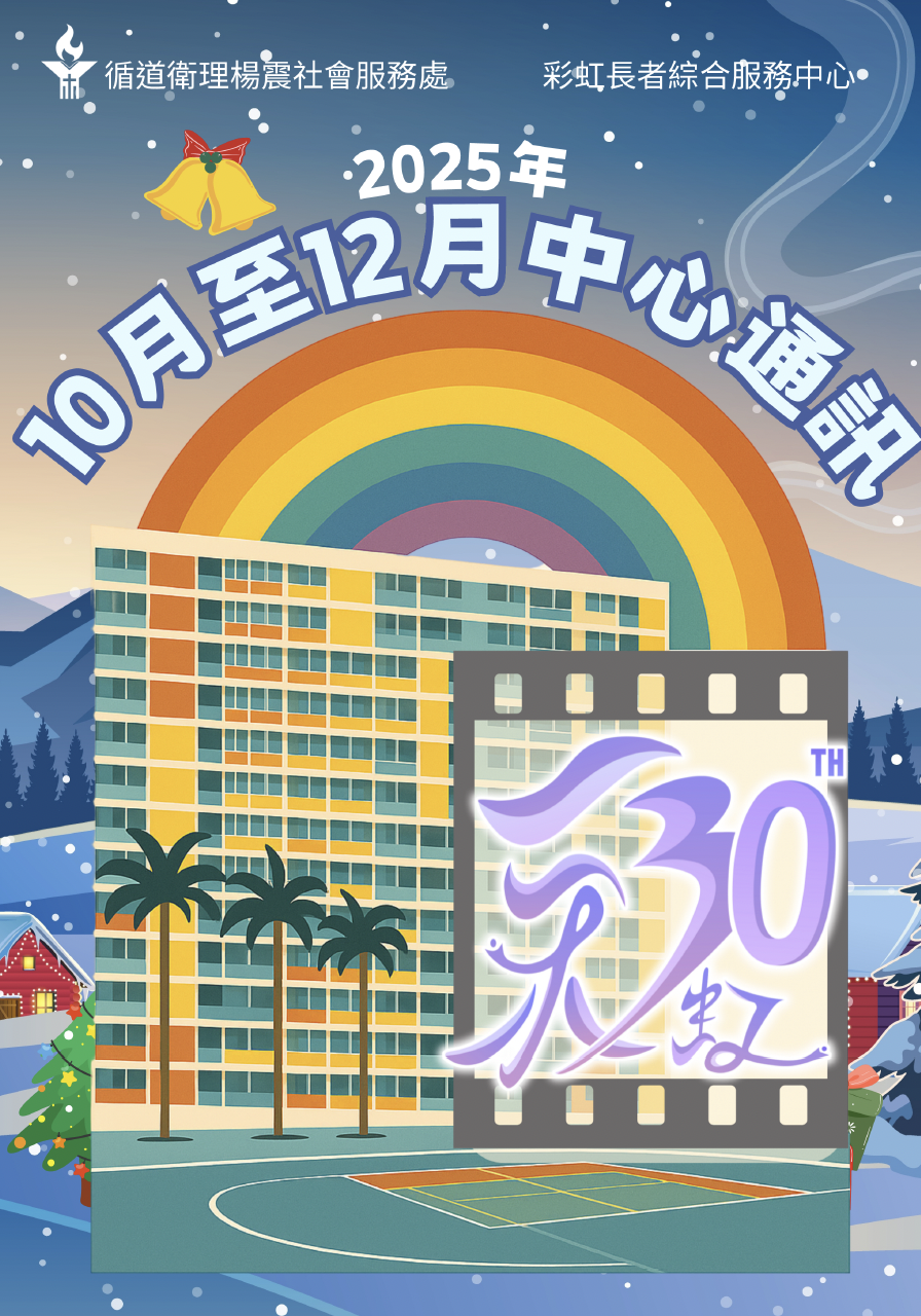 2025年10月至12月中心季刊