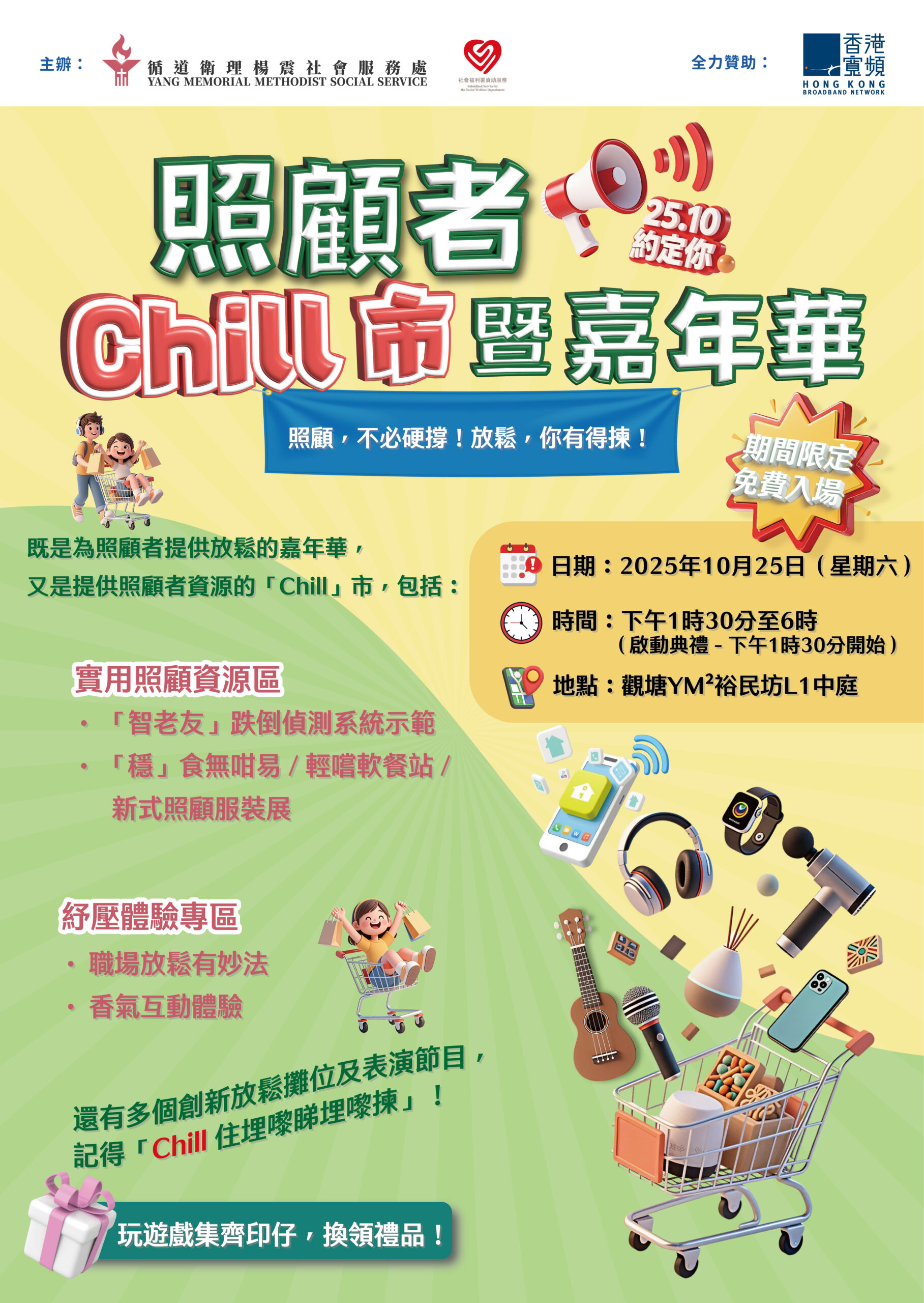 照顧者Chill市暨嘉年華