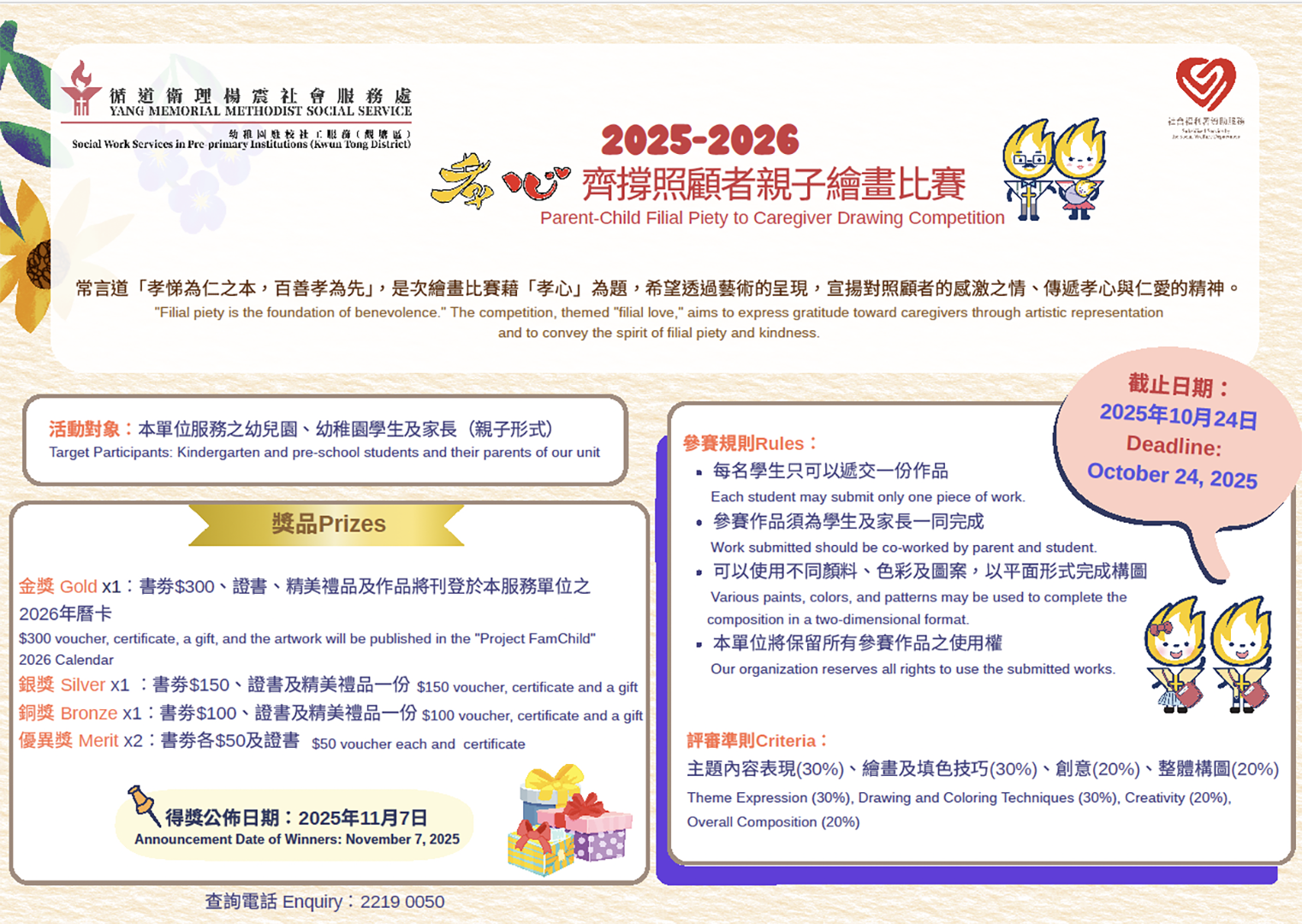 孝心齊撐照顧者親子繪畫比賽