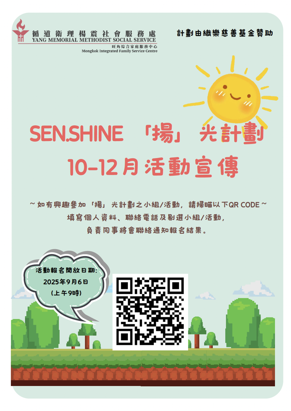 織樂 - SEN.SHINE 揚光計劃 (10-12月SEN活動介紹)