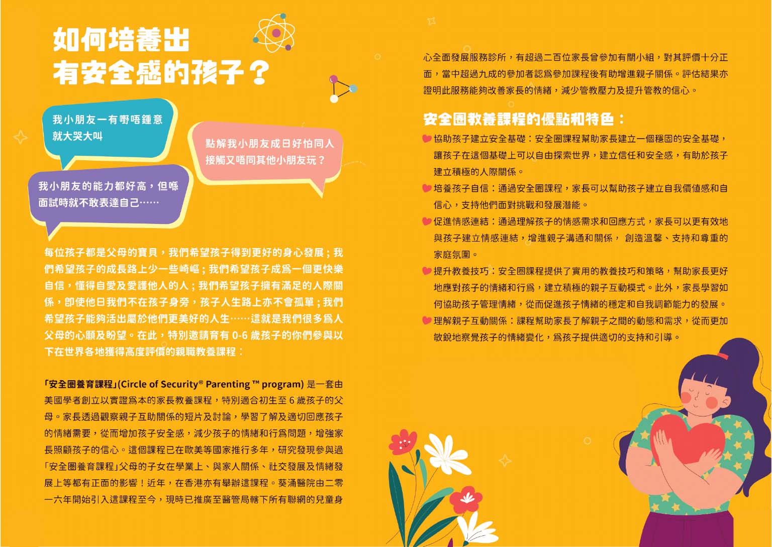 如何培養出有安全感的孩子