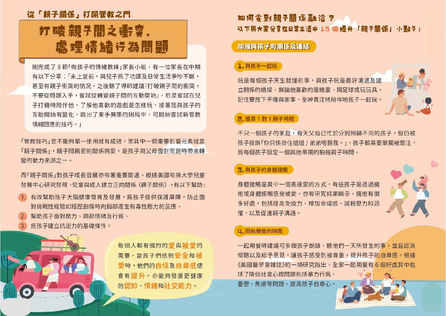 從親子關係打開管教之門