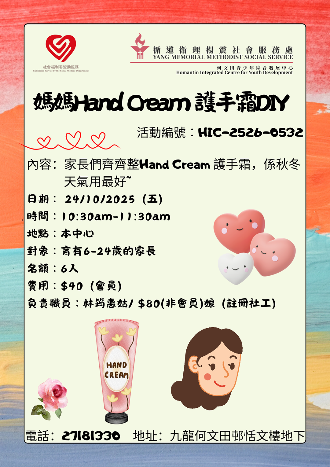 媽媽HAND CREAM護手霜DIY