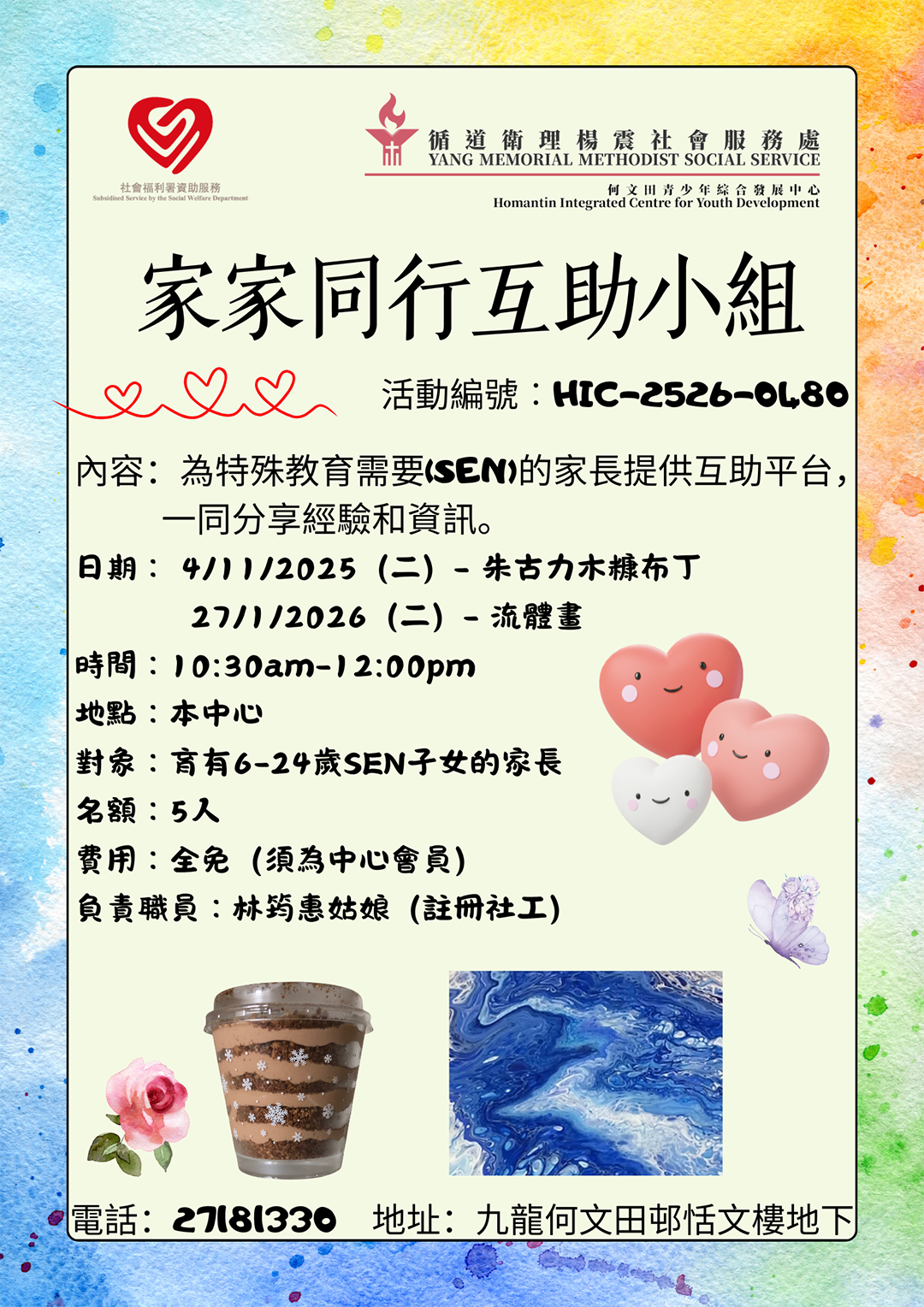 家家同行互助小組