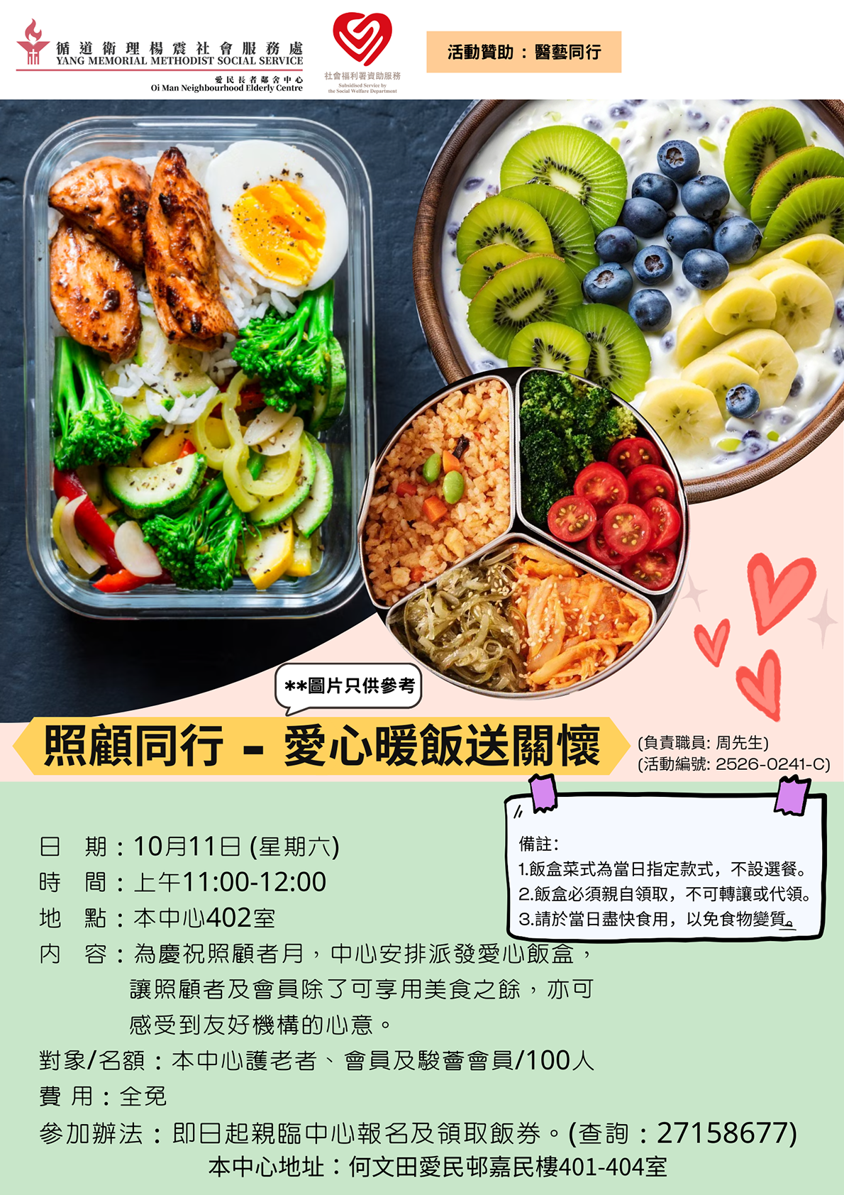 照顧同行 - 愛心暖飯送關懷