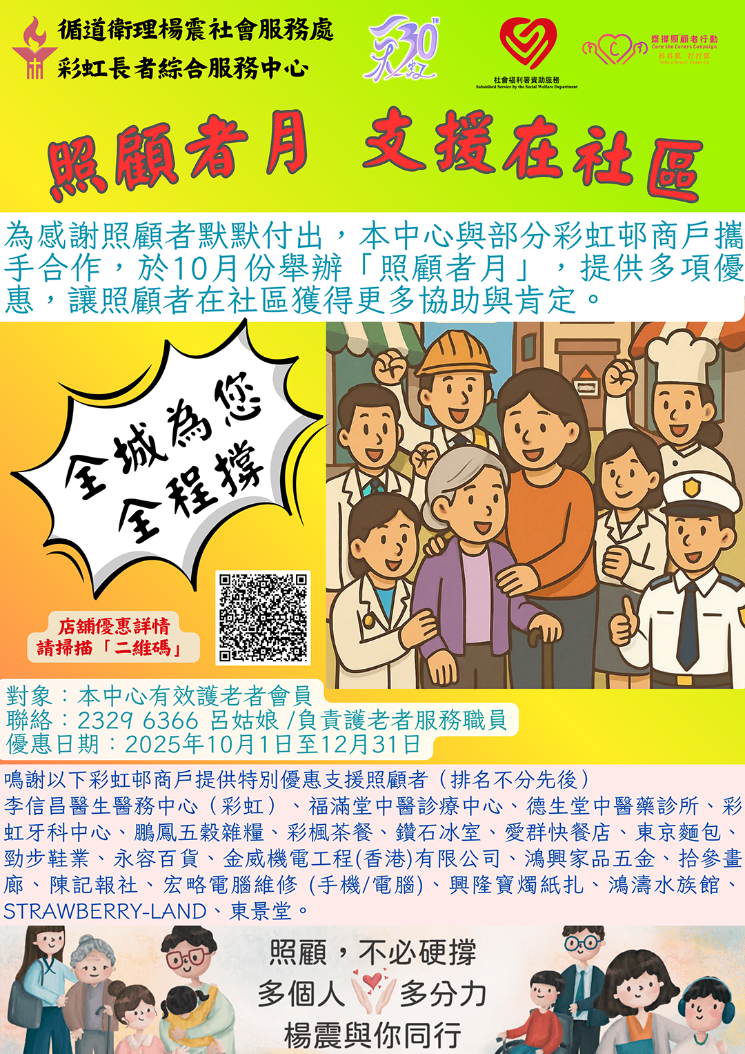 照顧者月支援在社區2