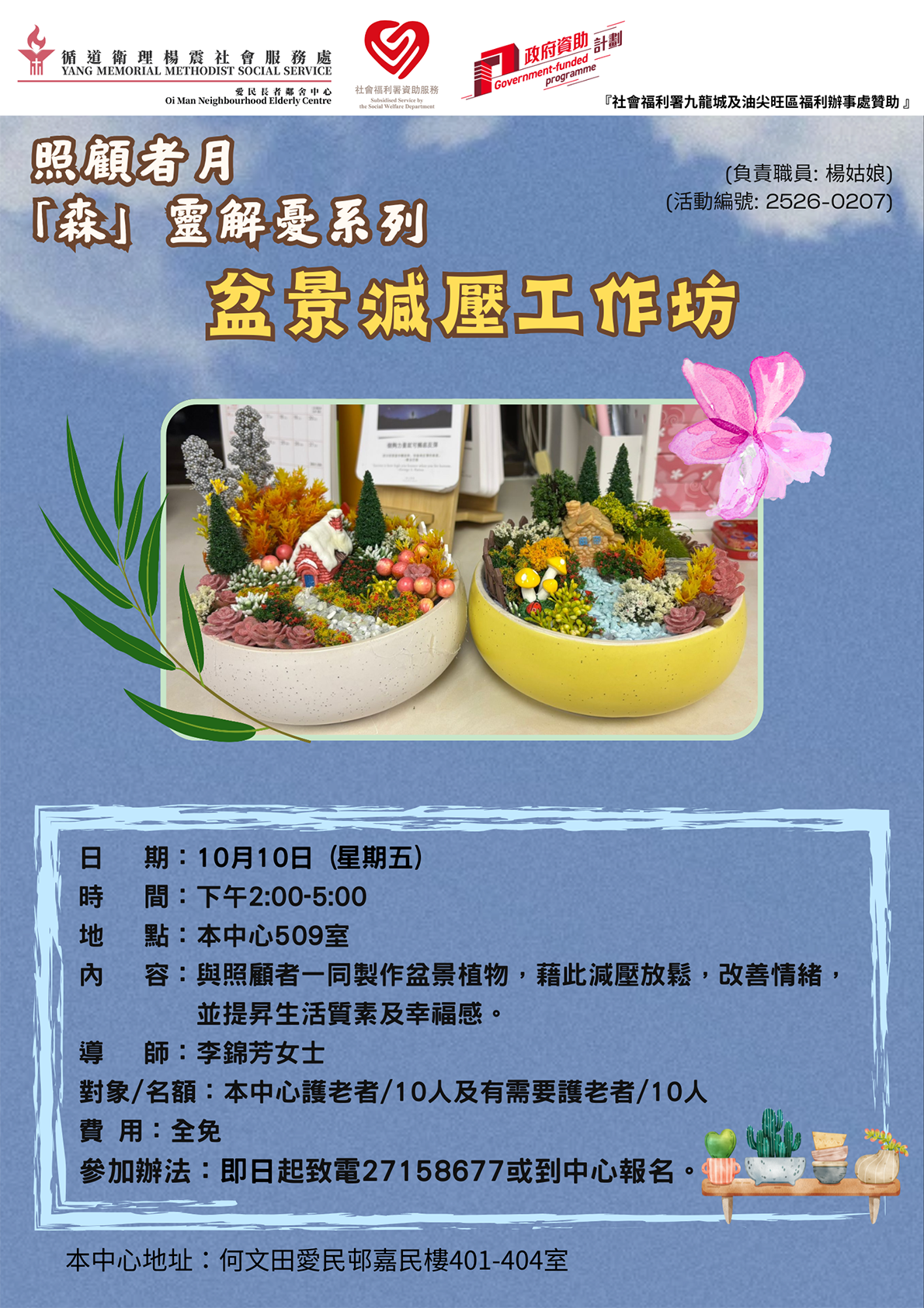 盆景減壓工作坊