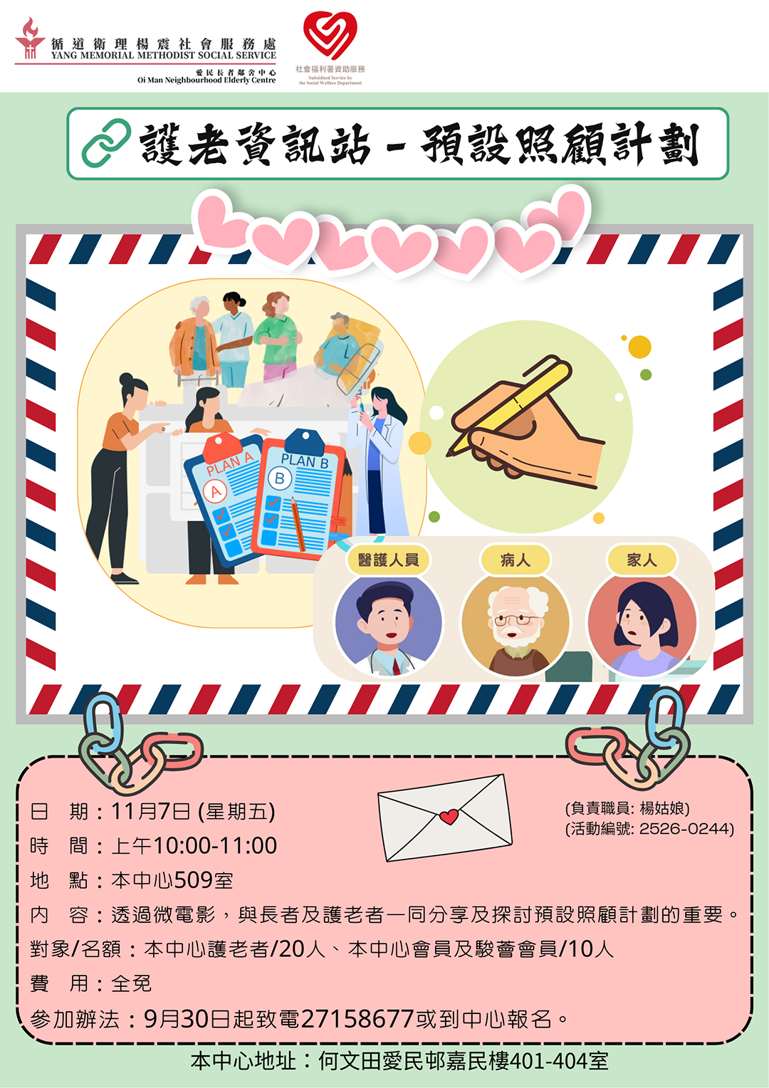 護老資訊站 - 預設照顧計劃