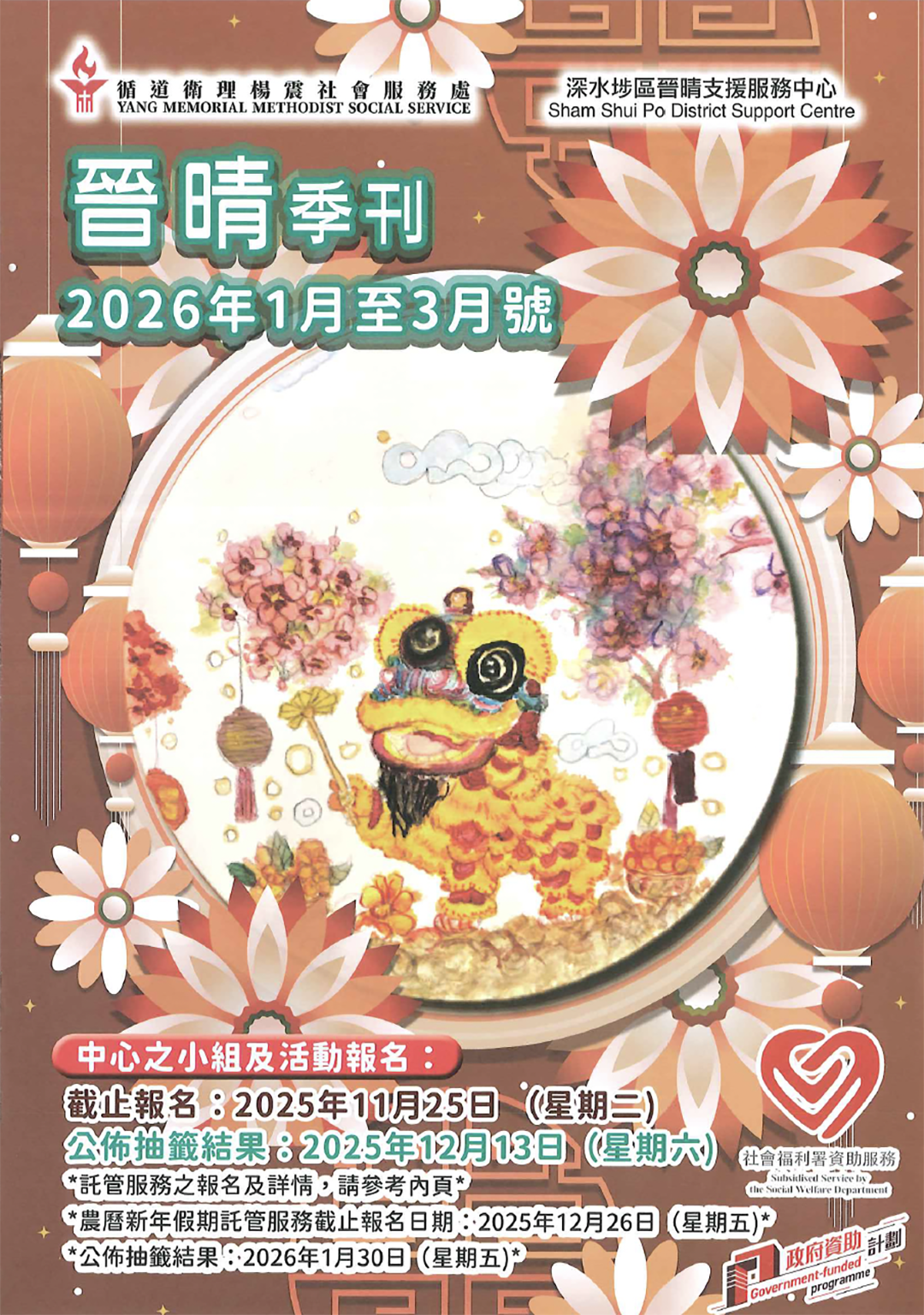 晉晴季刊 1月至3月