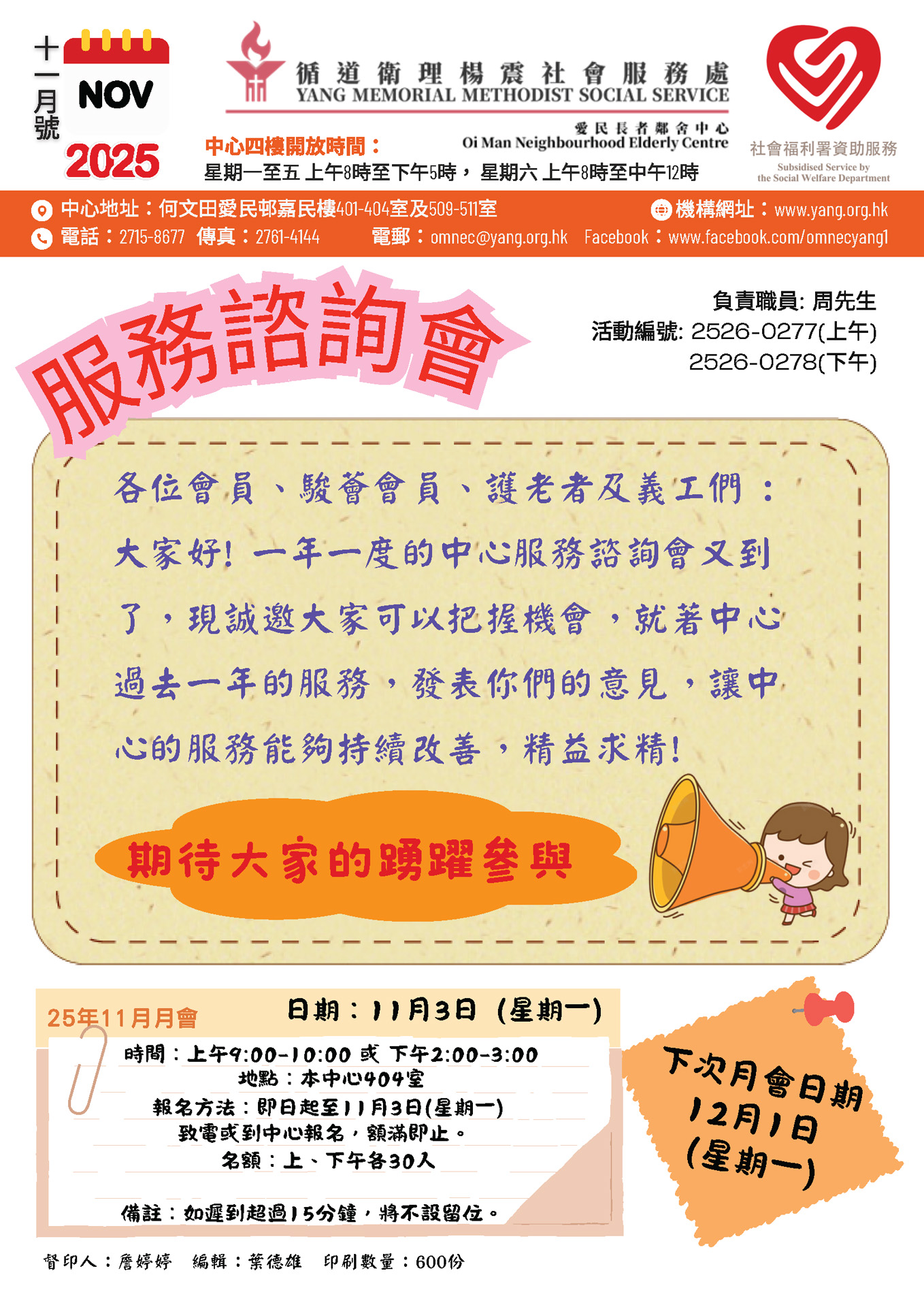 Oi Man Neighbourhood Elderly Centre - 2025年11月通訊