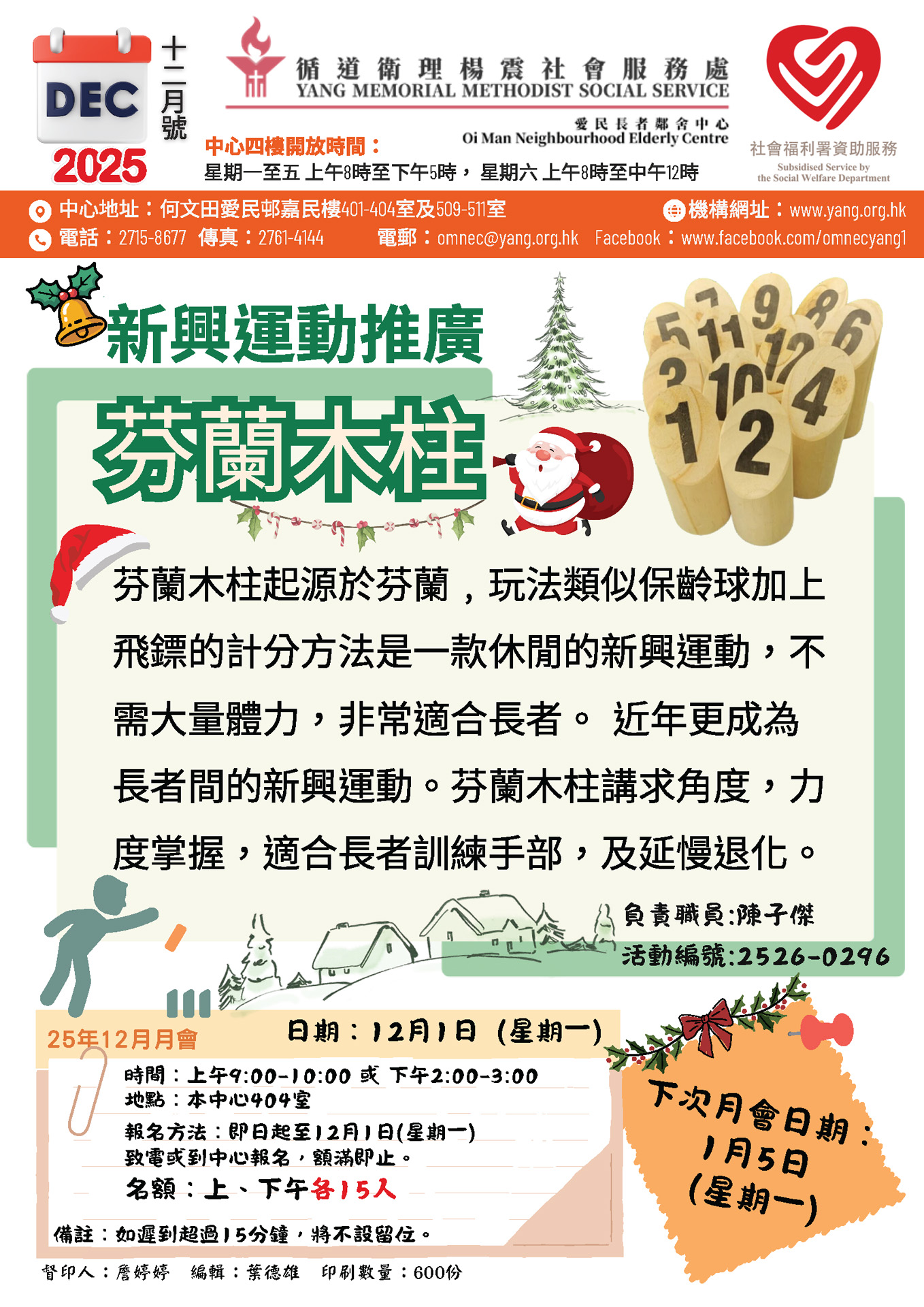 Oi Man Neighbourhood Elderly Centre - 2025年12月通訊