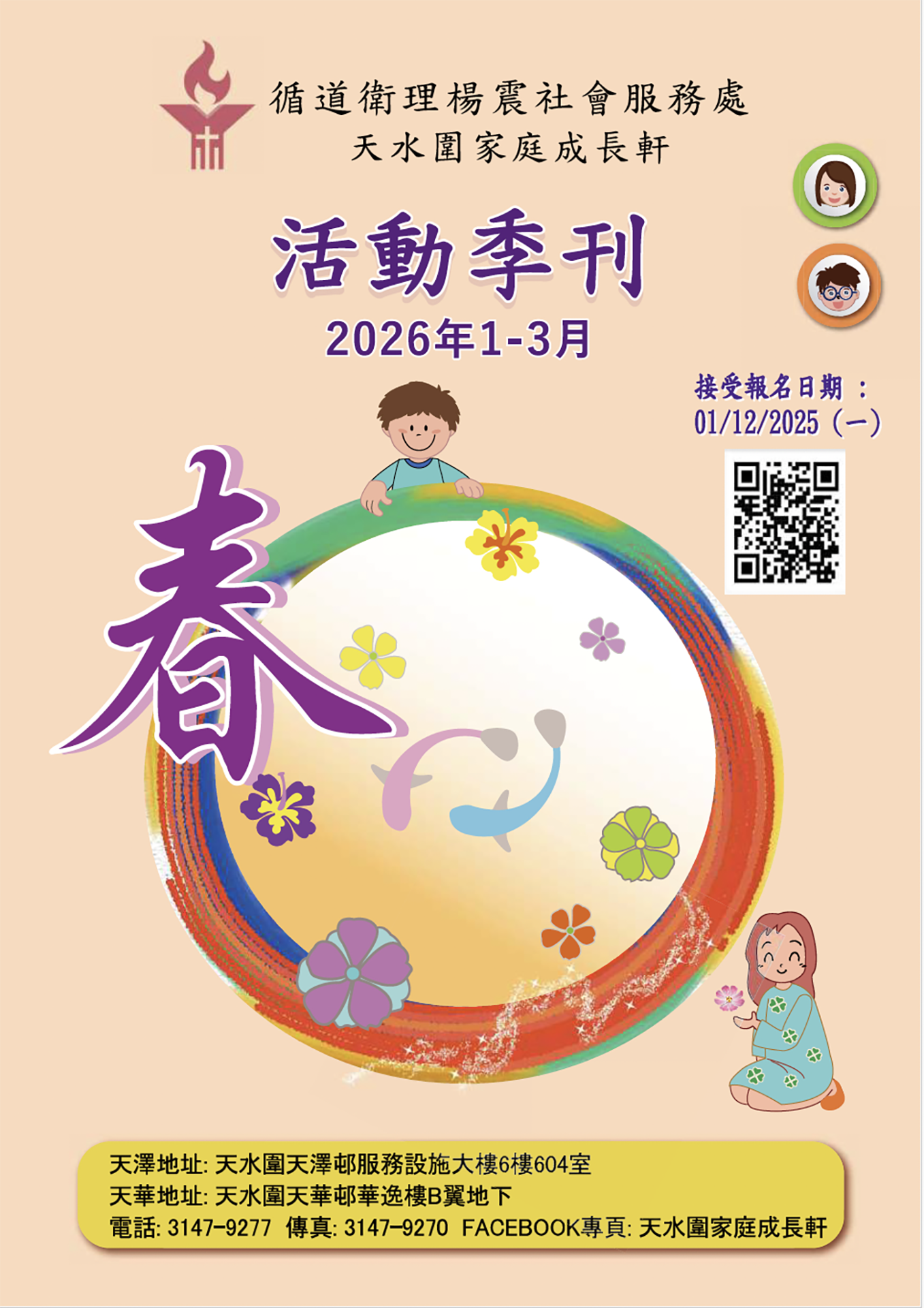 2026年1-3月活動季刊