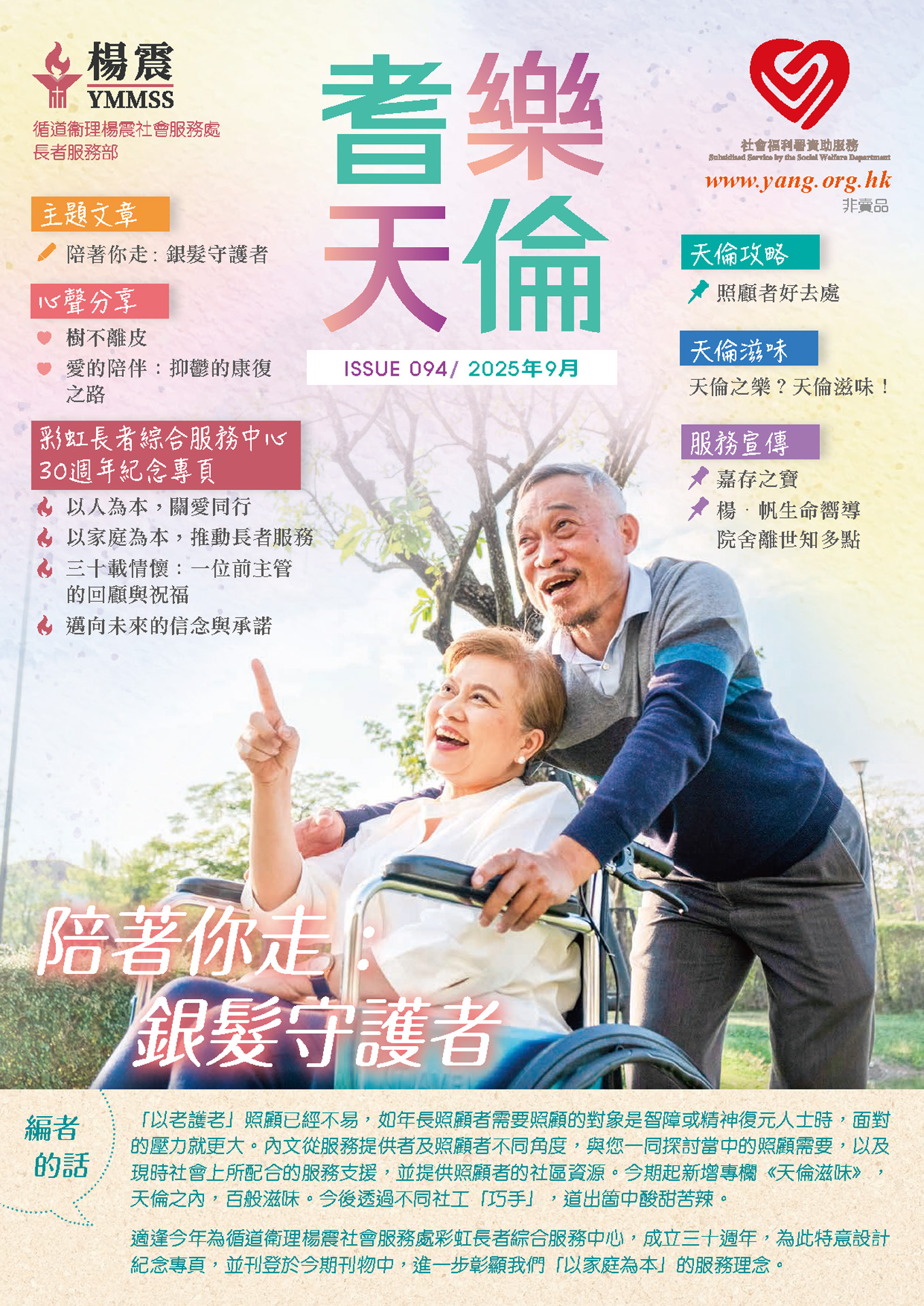 耆樂天倫第94期