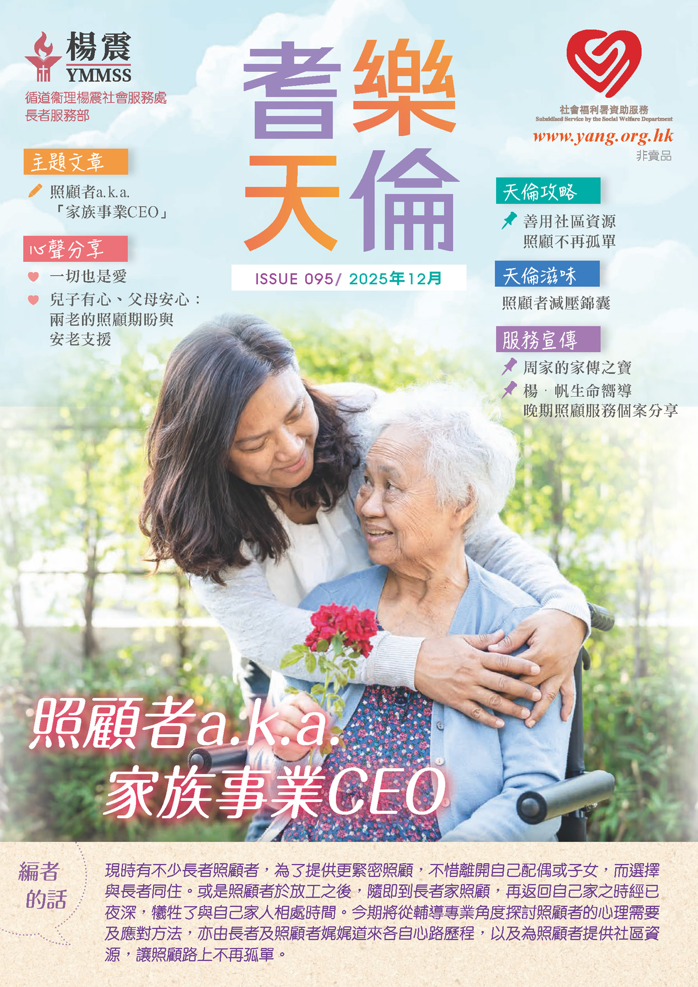 耆樂天倫第95期