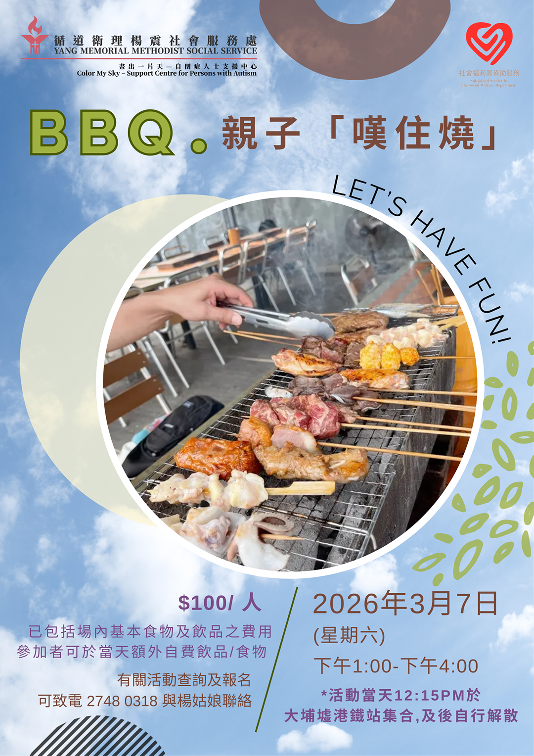 BBQ．親子「嘆住燒」