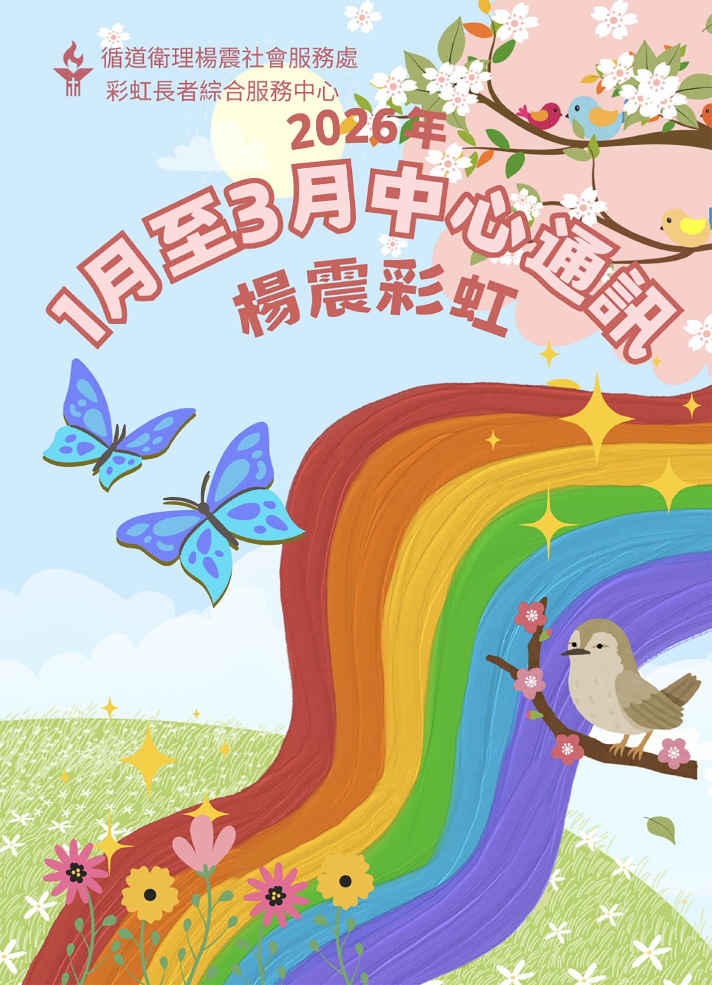 2026年1月至3月中心季刊