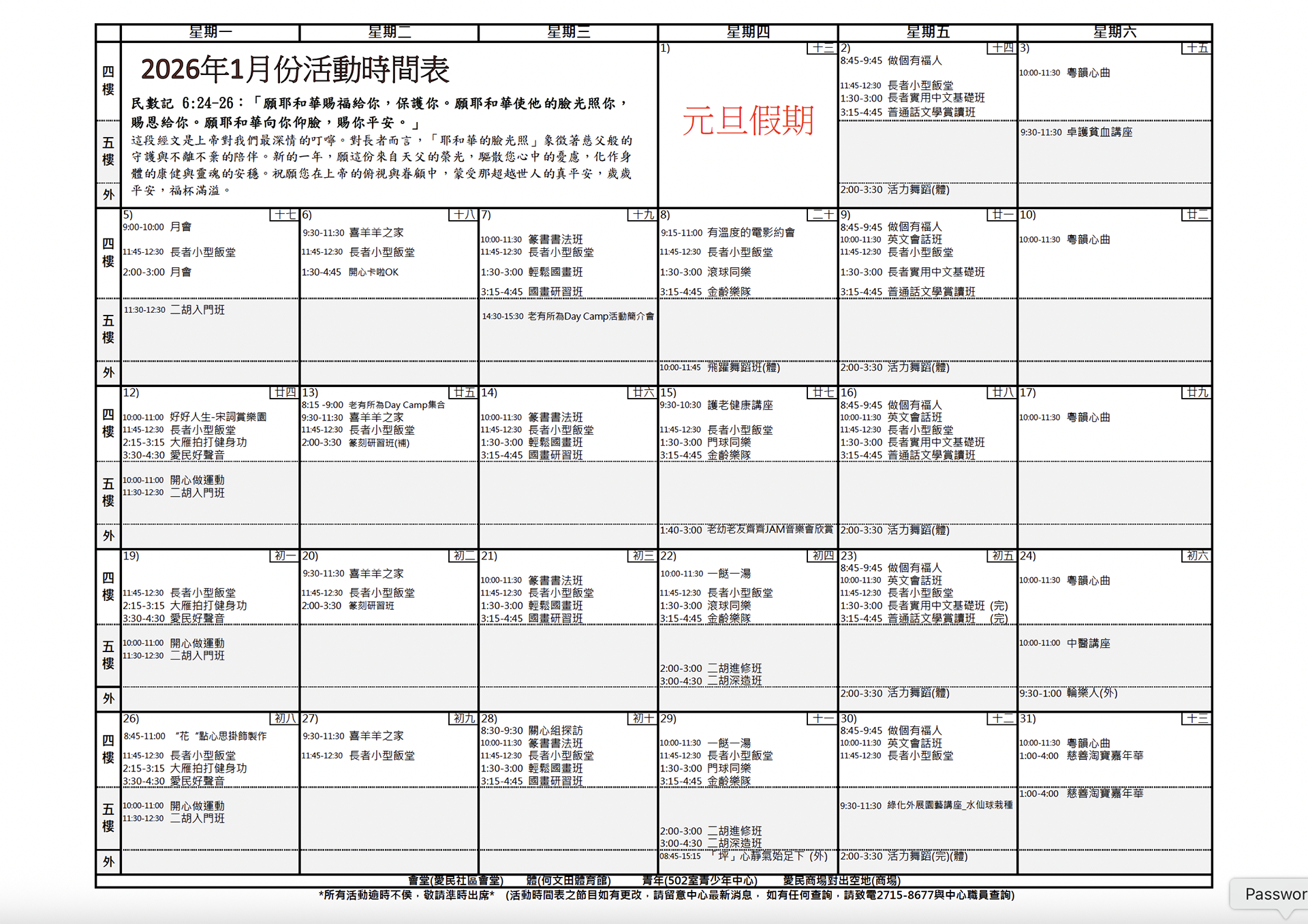 Oi Man Neighbourhood Elderly Centre - 2026年1月活動時間表