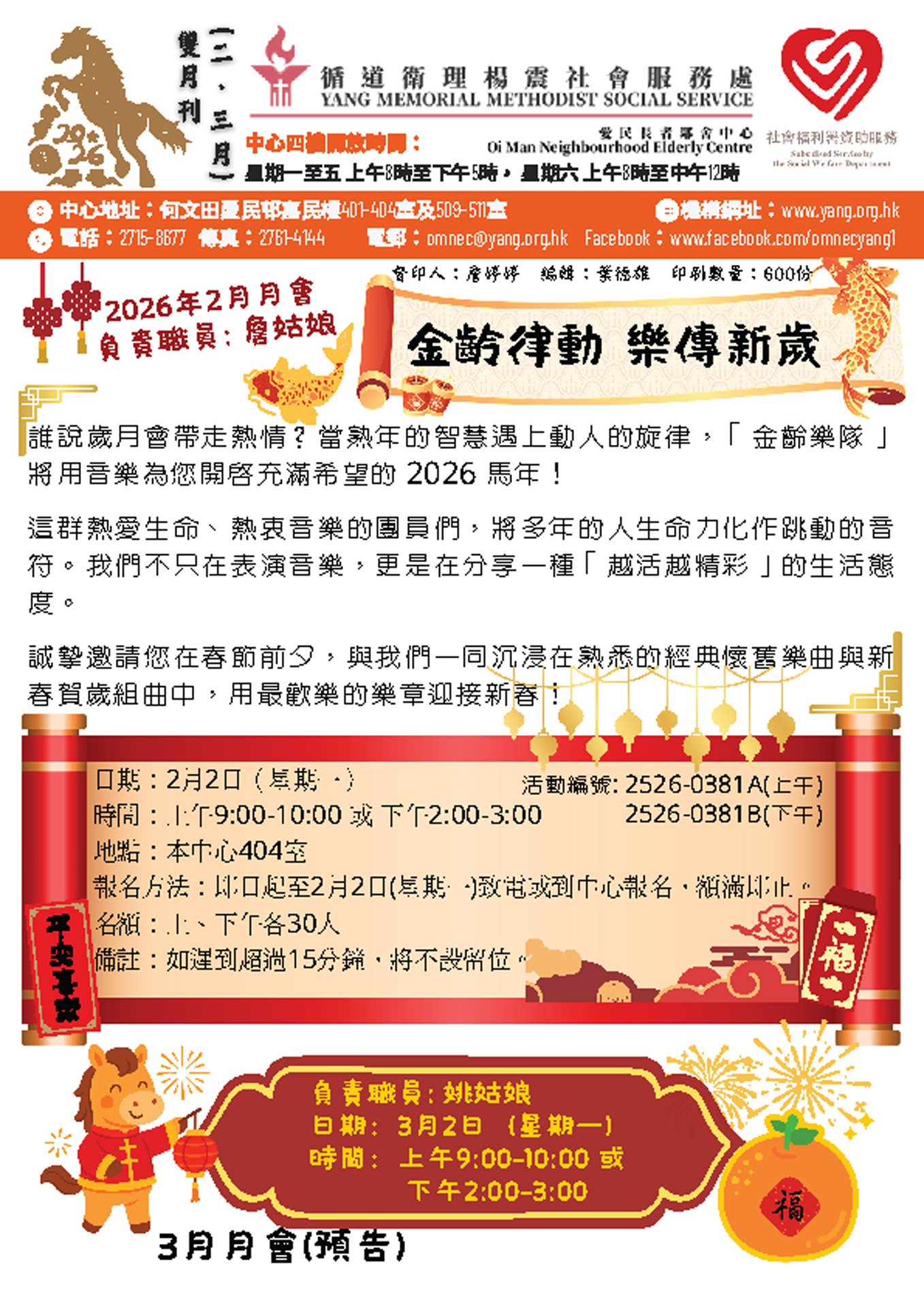 愛民長者鄰舍中心 – 2026年2月-3月通訊