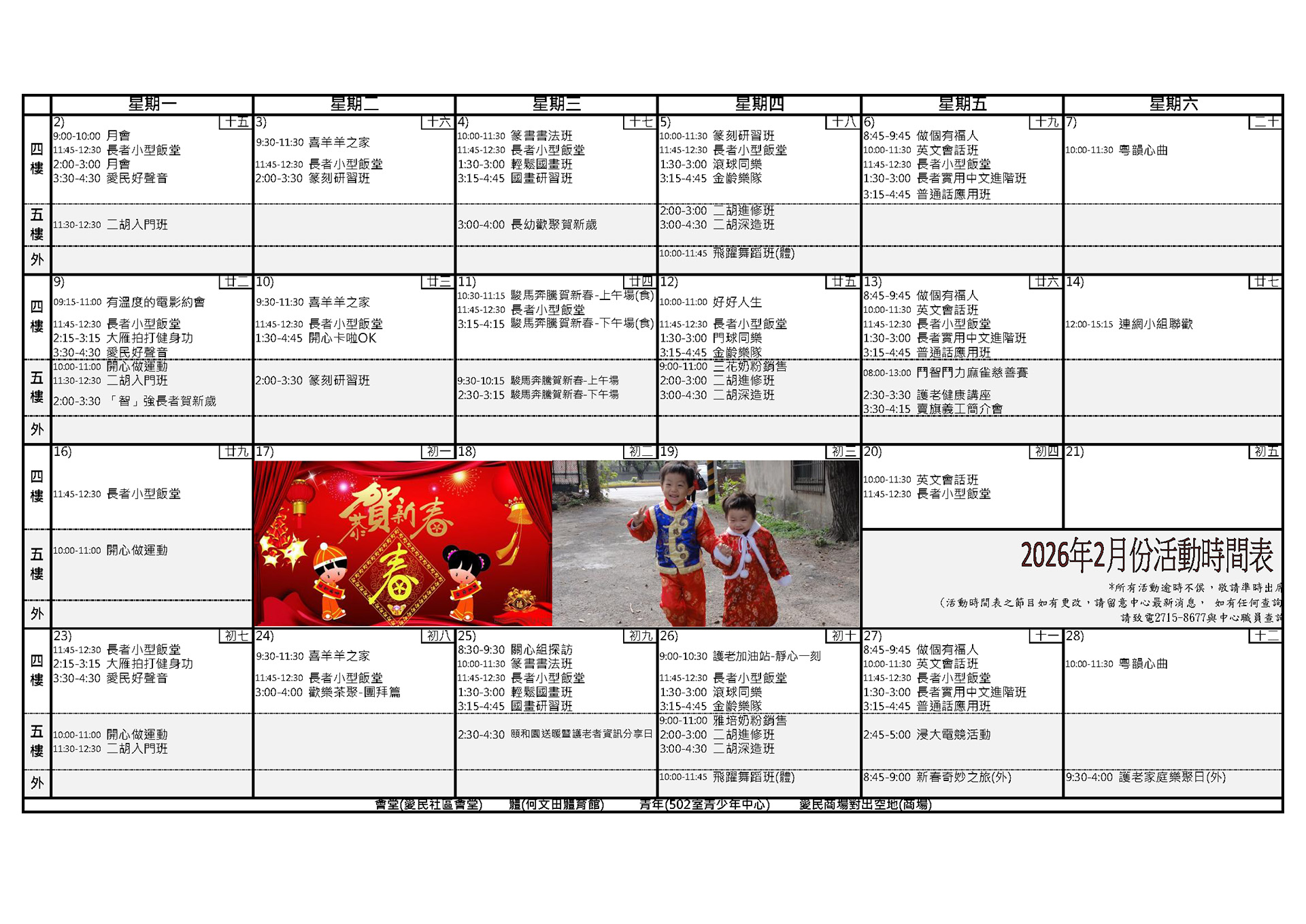 Oi Man Neighbourhood Elderly Centre - 2026年2月活動時間表