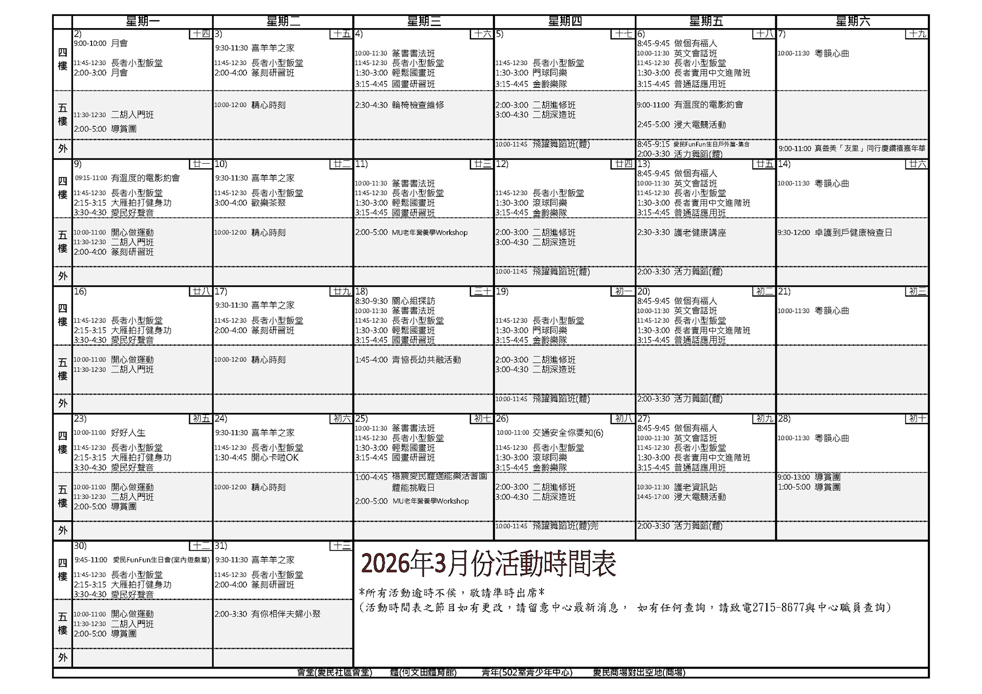 Oi Man Neighbourhood Elderly Centre - 2026年3月活動時間表