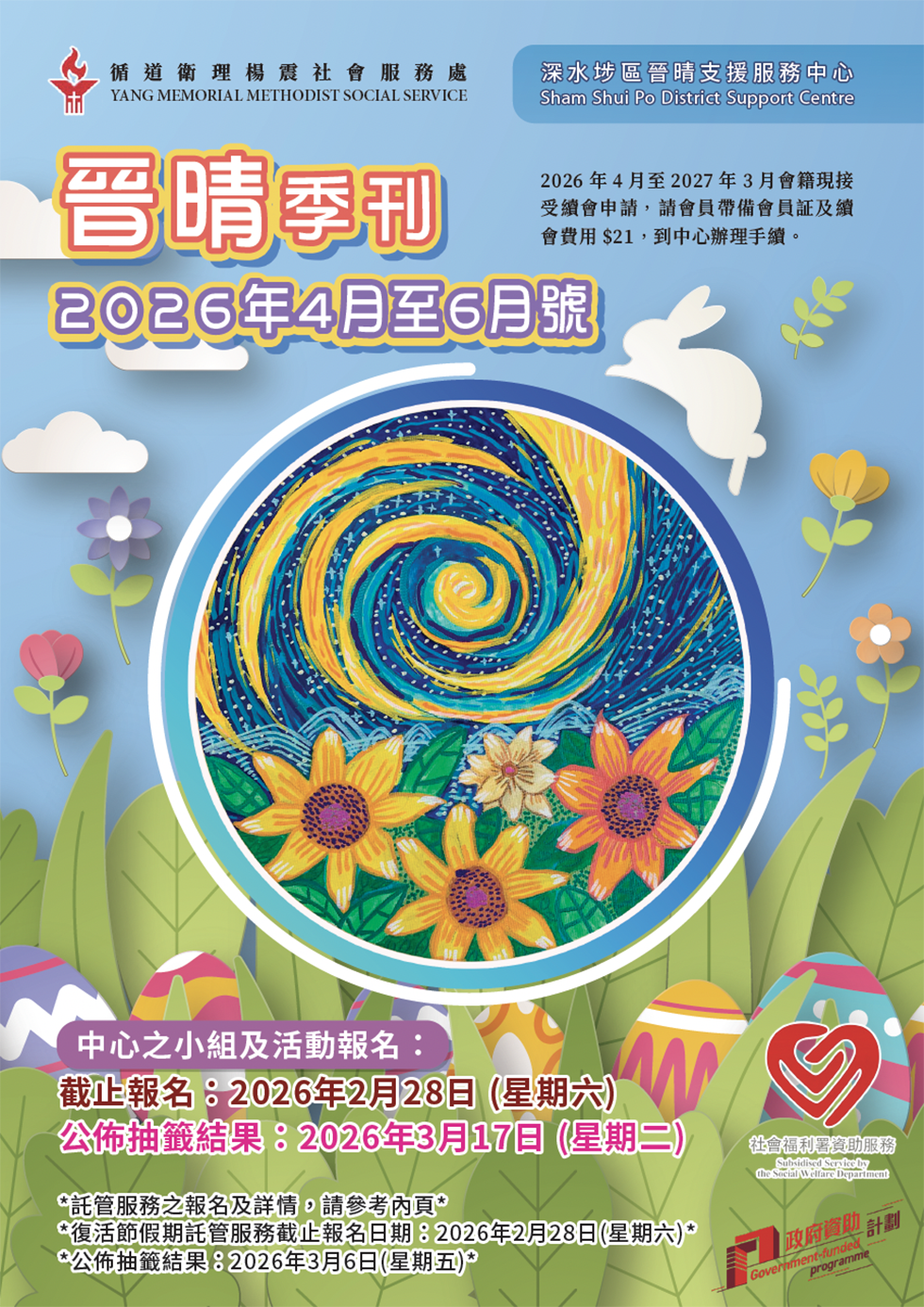 晉晴季刊 4月至6月