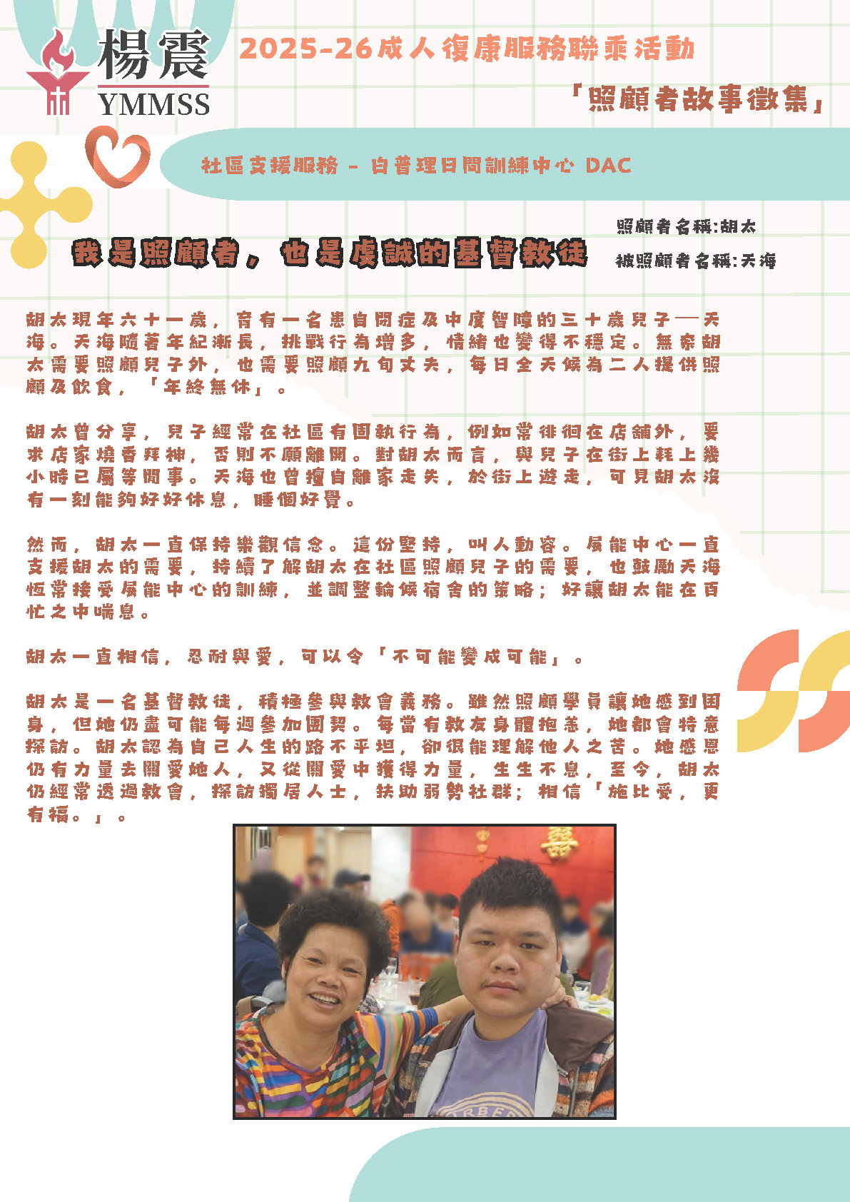 我是照顧者，也是虔誠的基督教徒